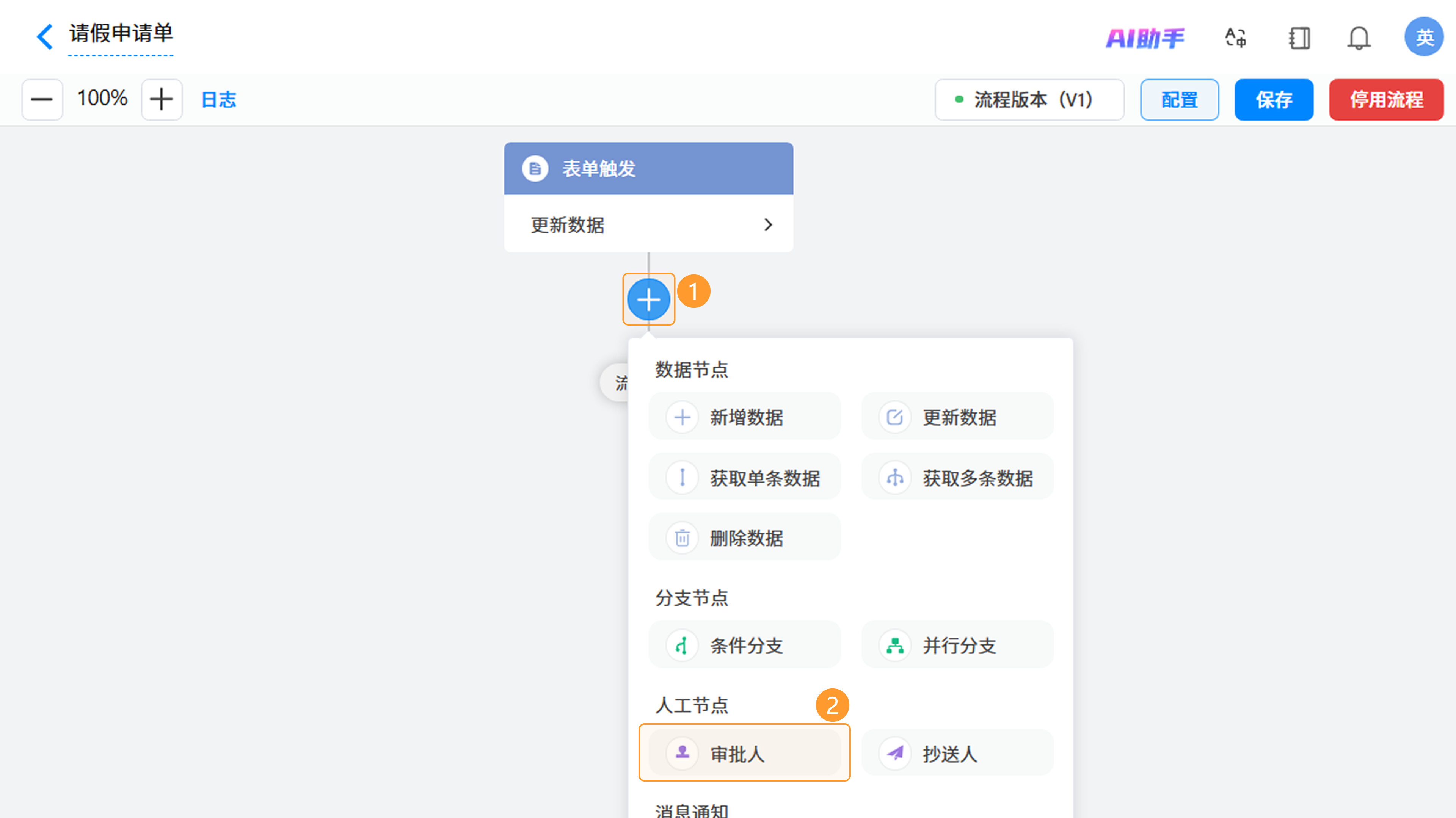 图片占位：审批人节点创建