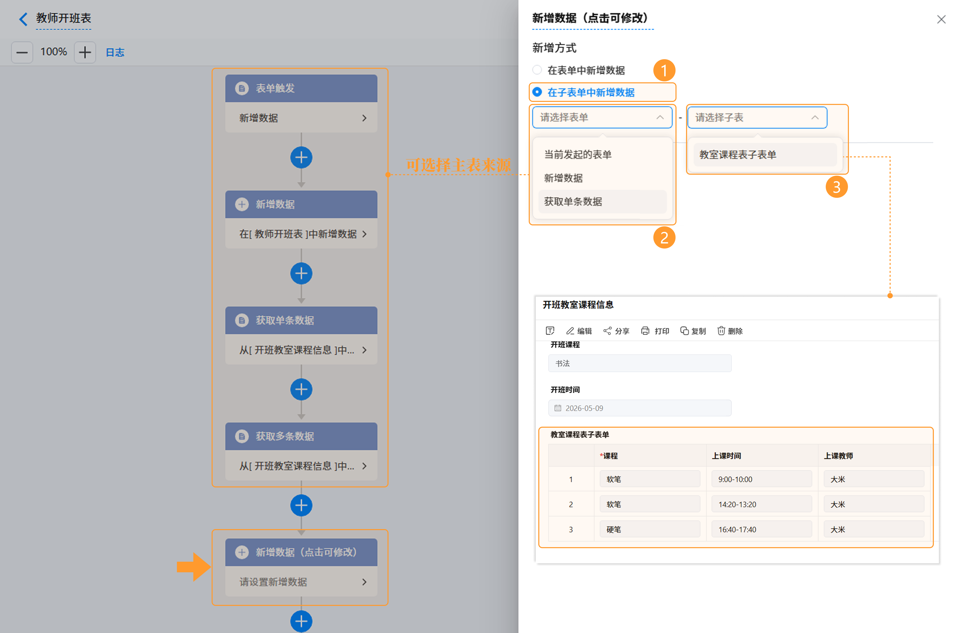 [选择主表和子表图片]