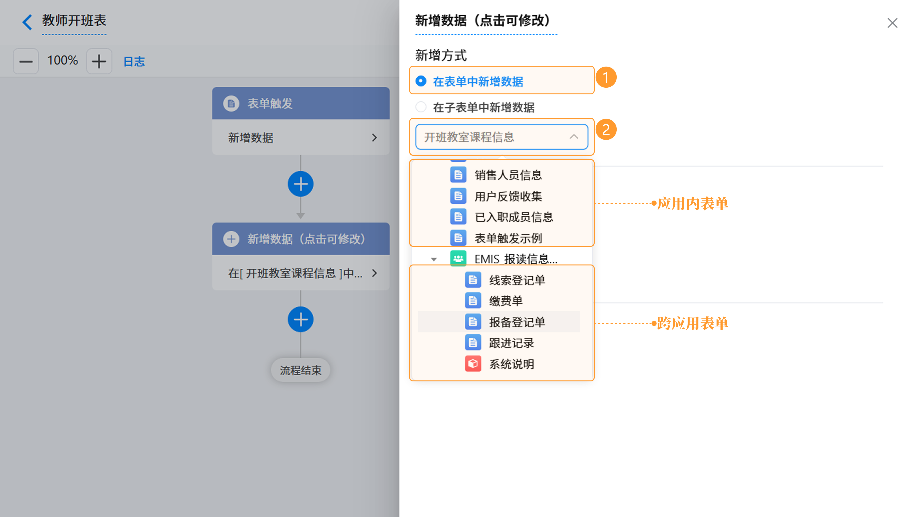 [选择新增数据表单图片]