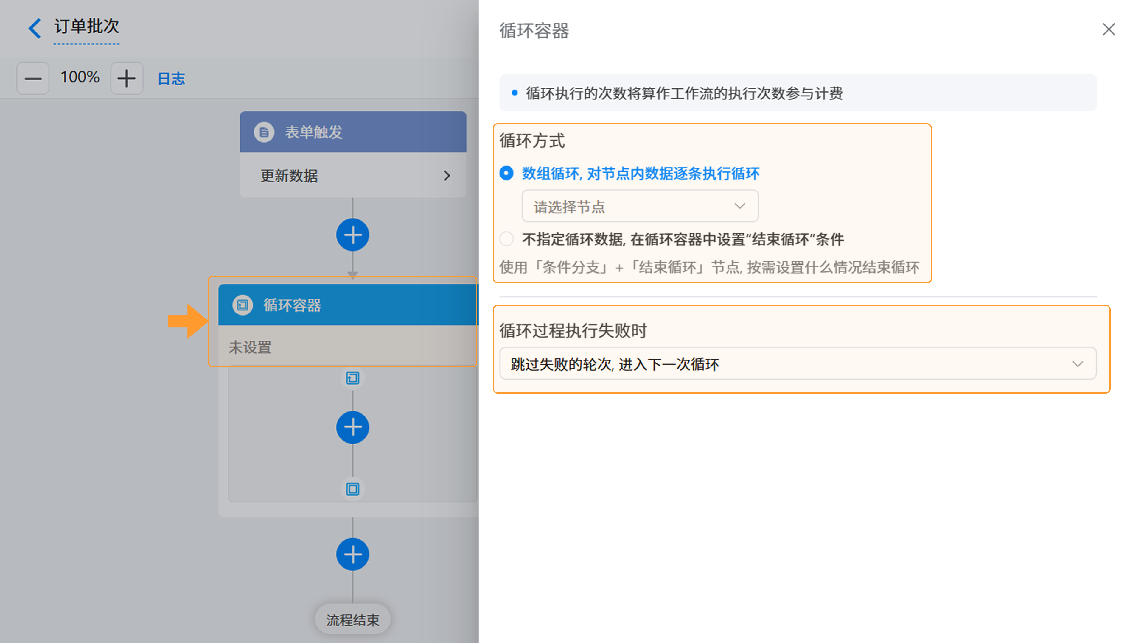 演示图片:循环容器节点说明图片