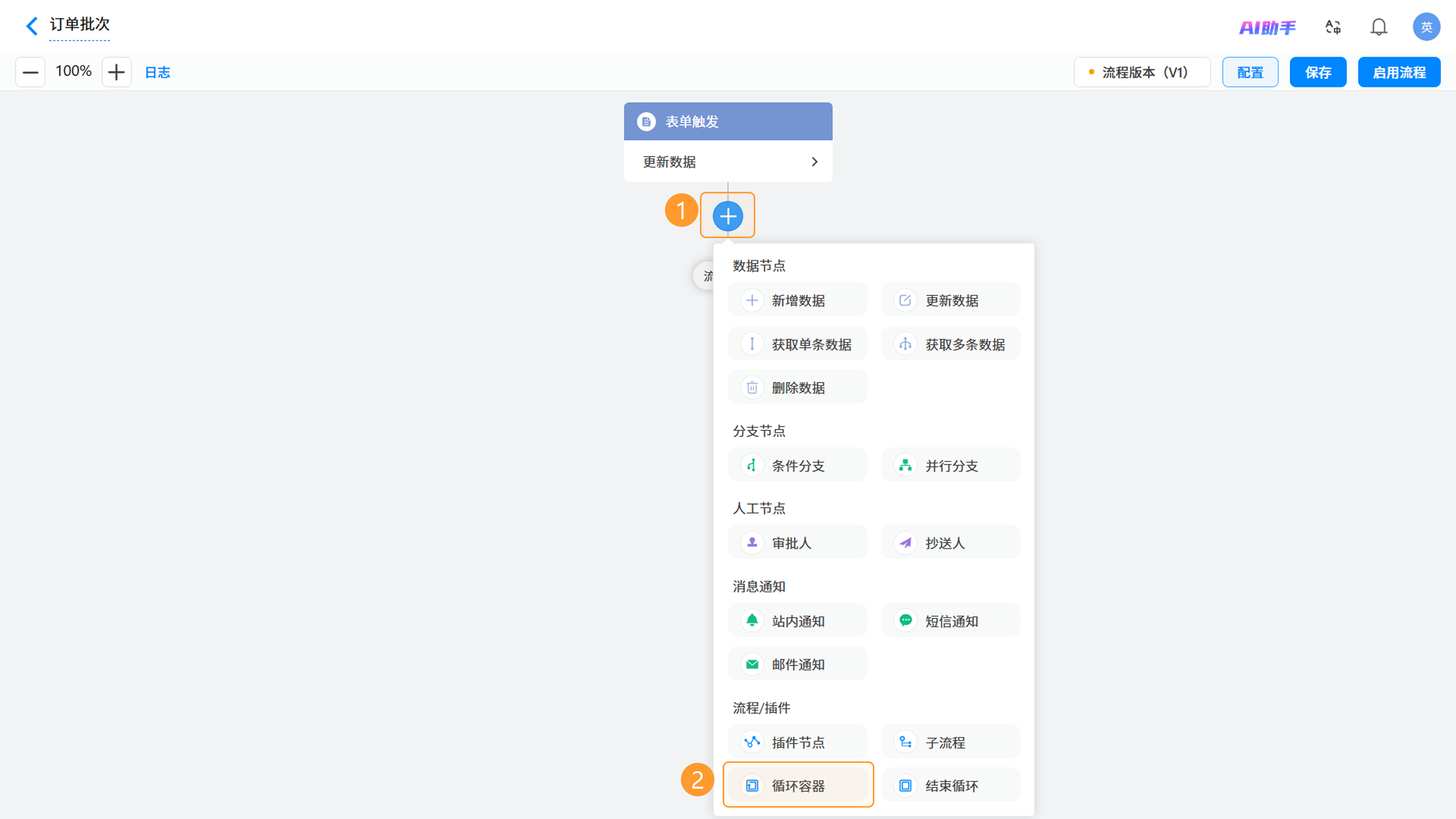 演示图片:循环容器节点创建入口