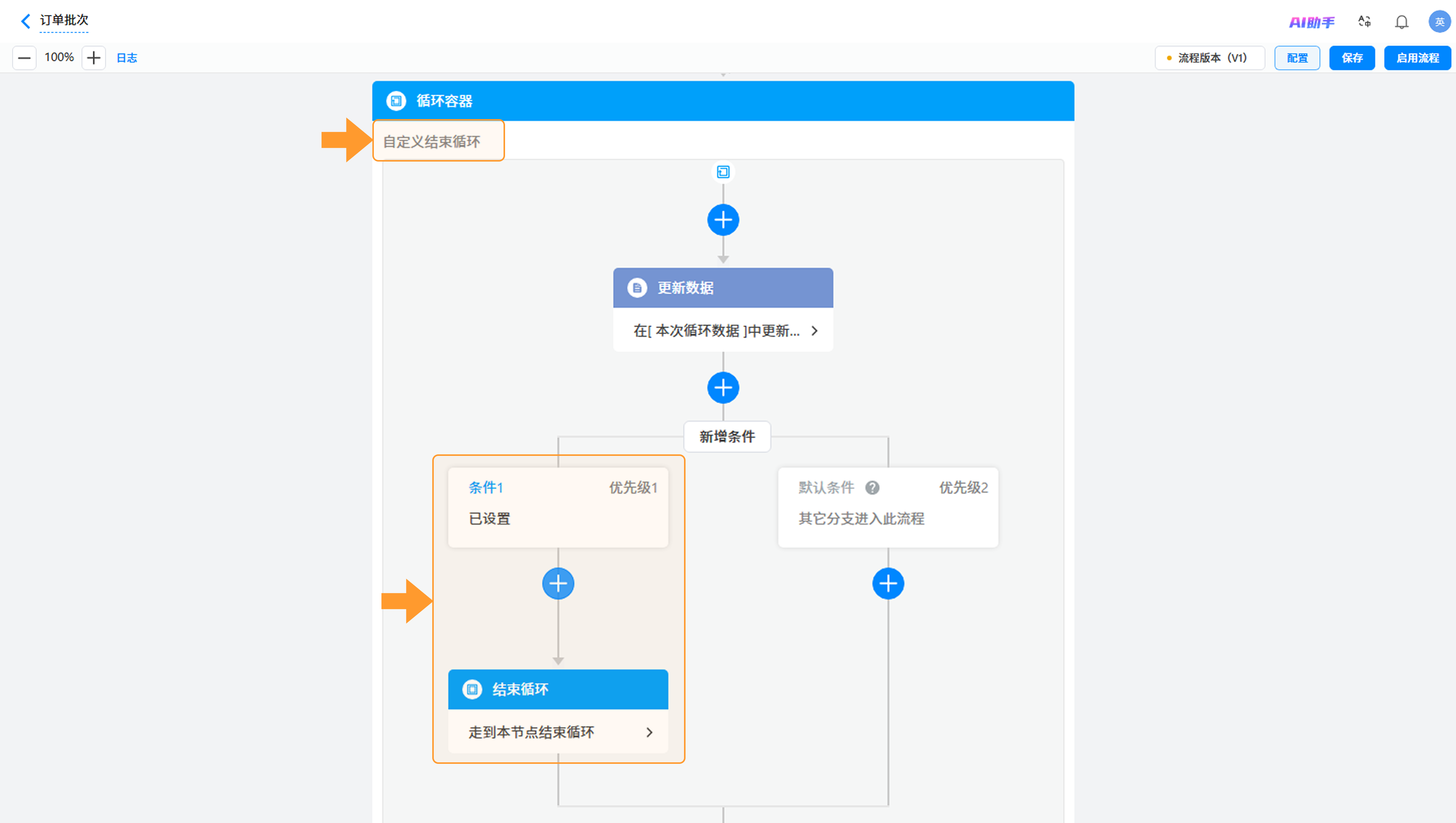 演示图片:结束循环条件图片