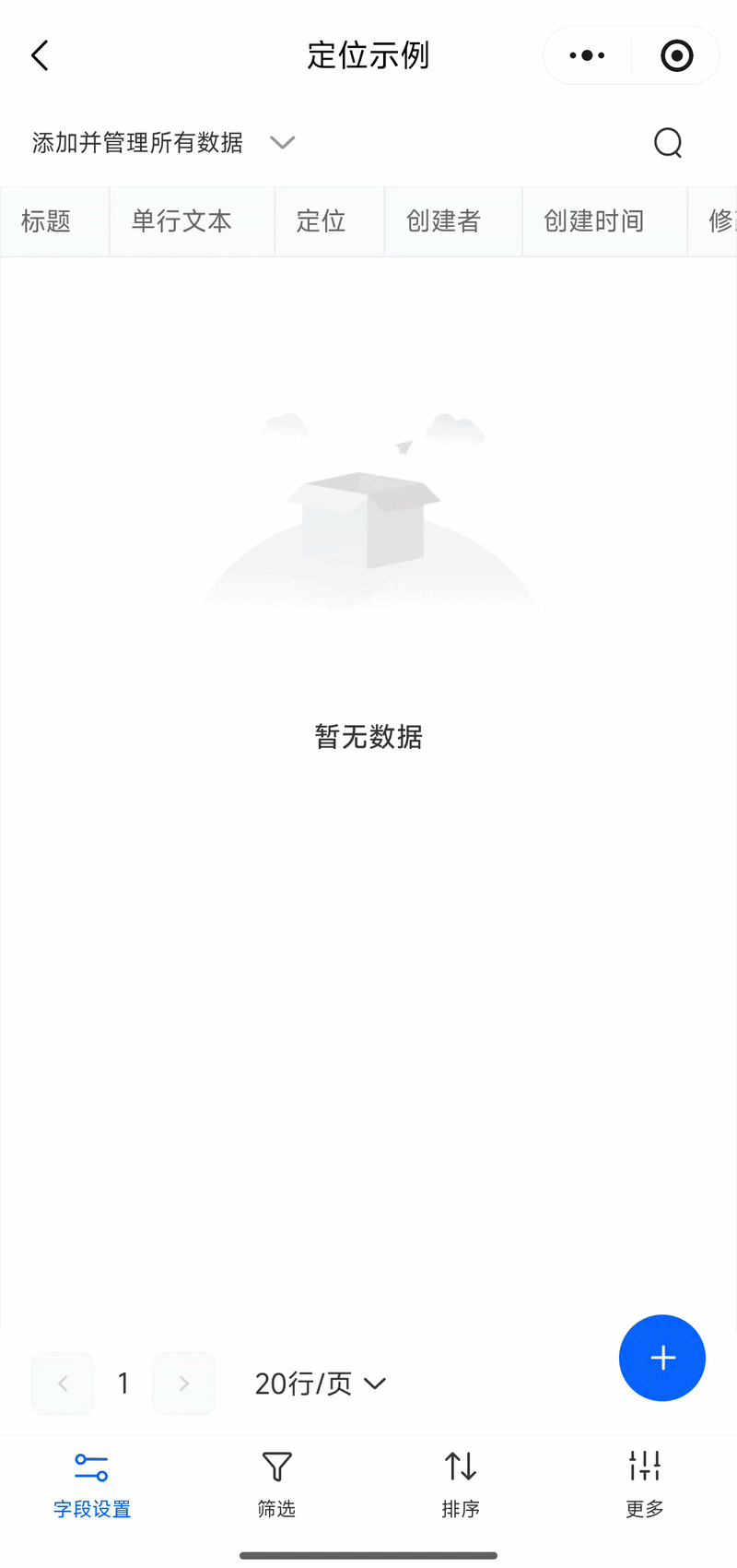 定位字段效果演示动图