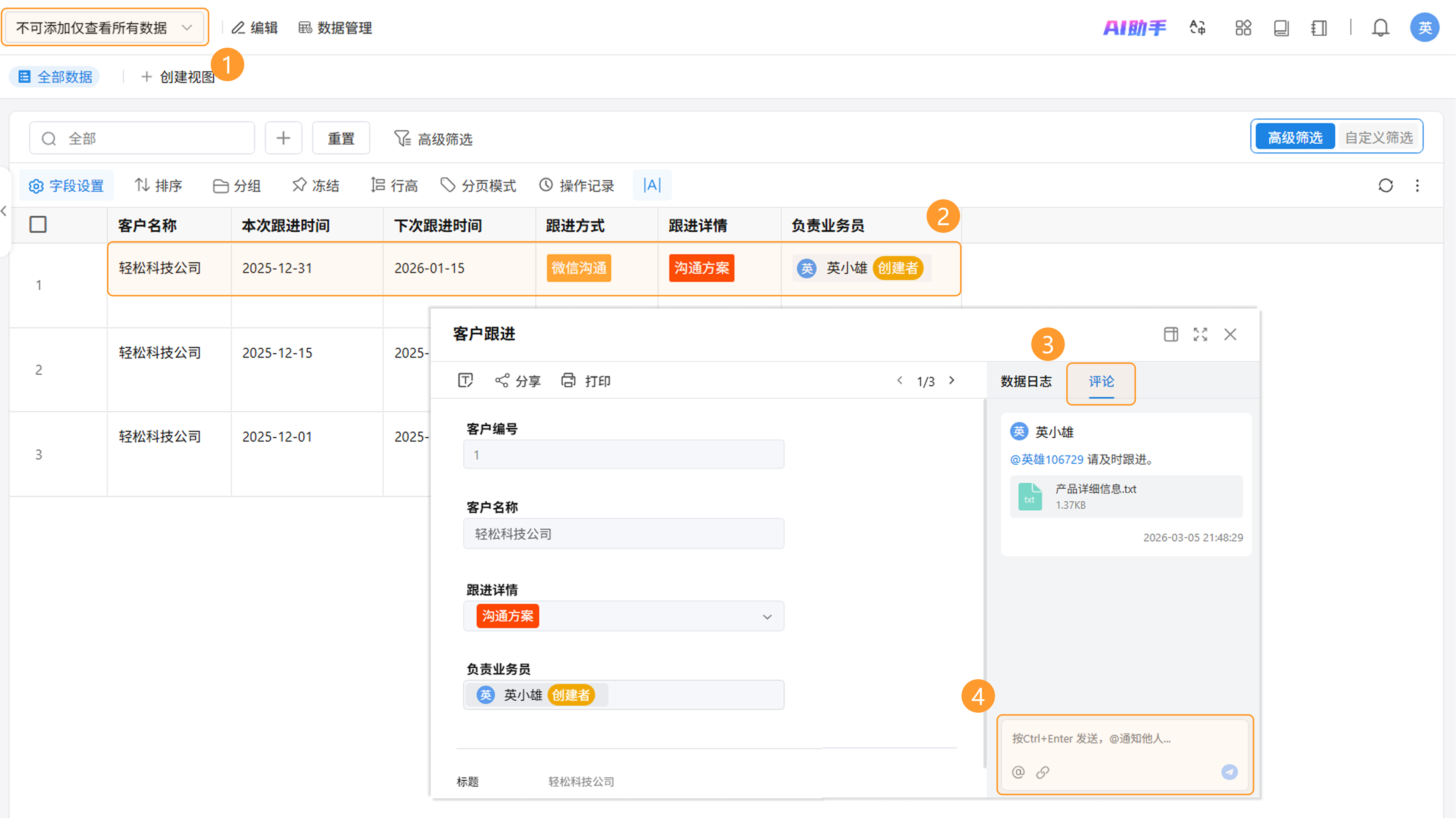 普通表单评论入口