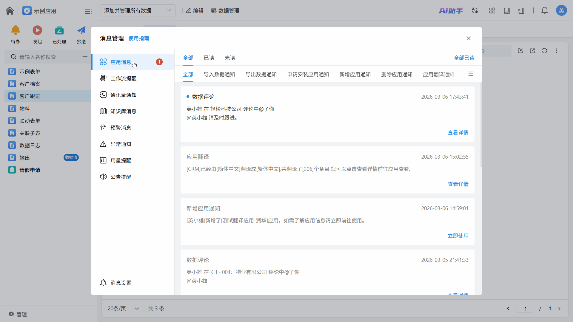 @提醒邮件通知GIF