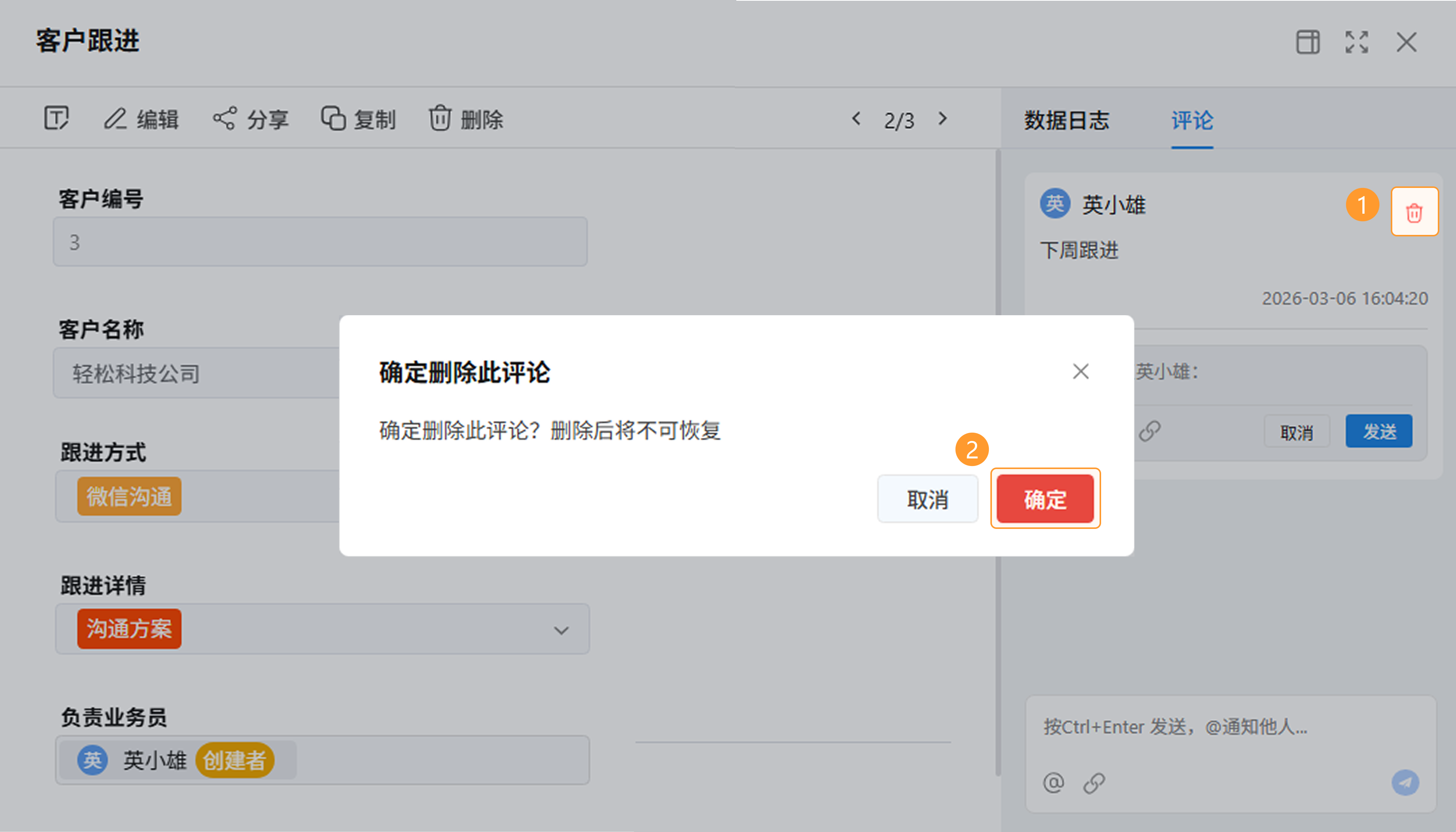 删除评论