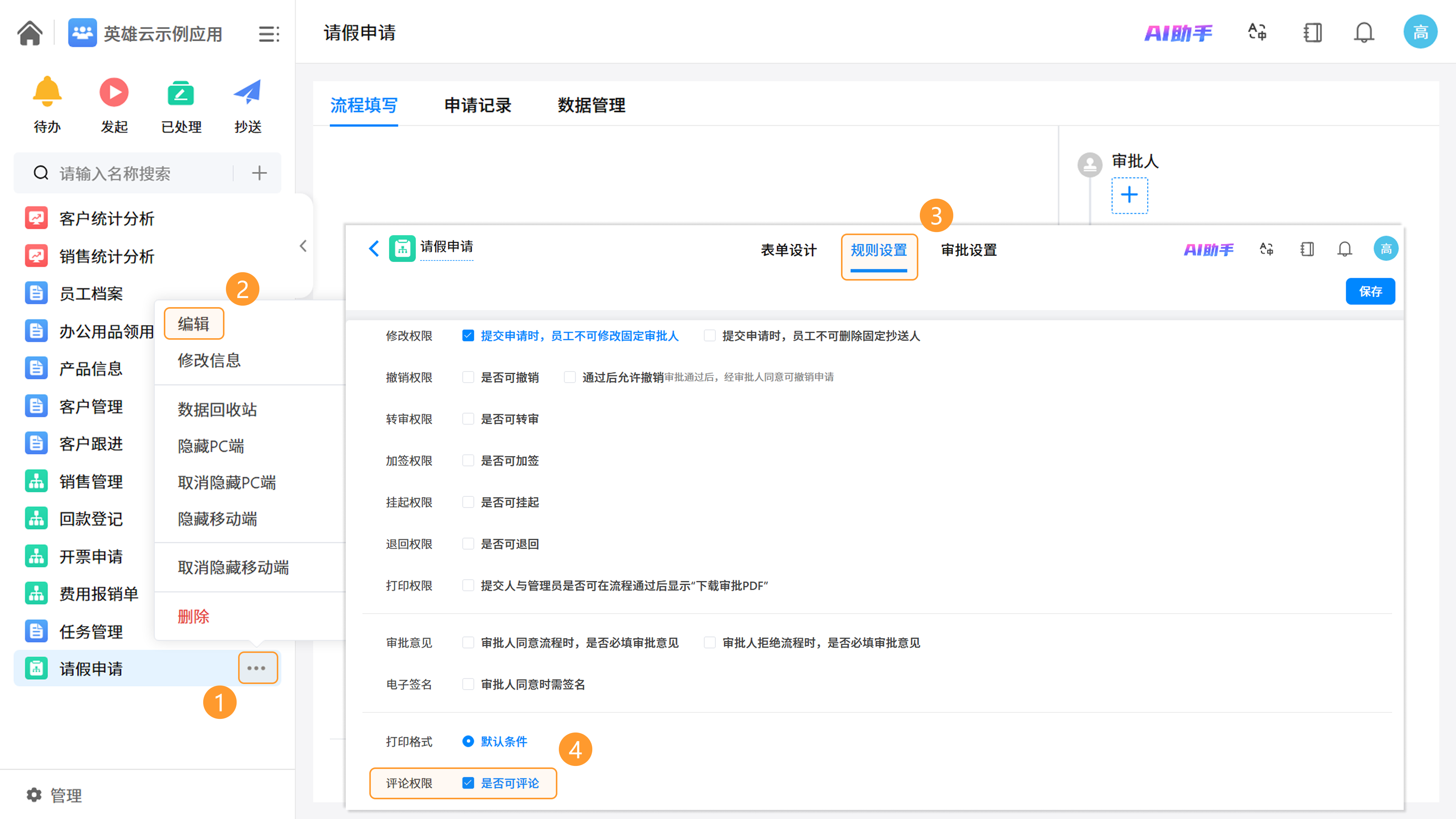 流程表单设置入口