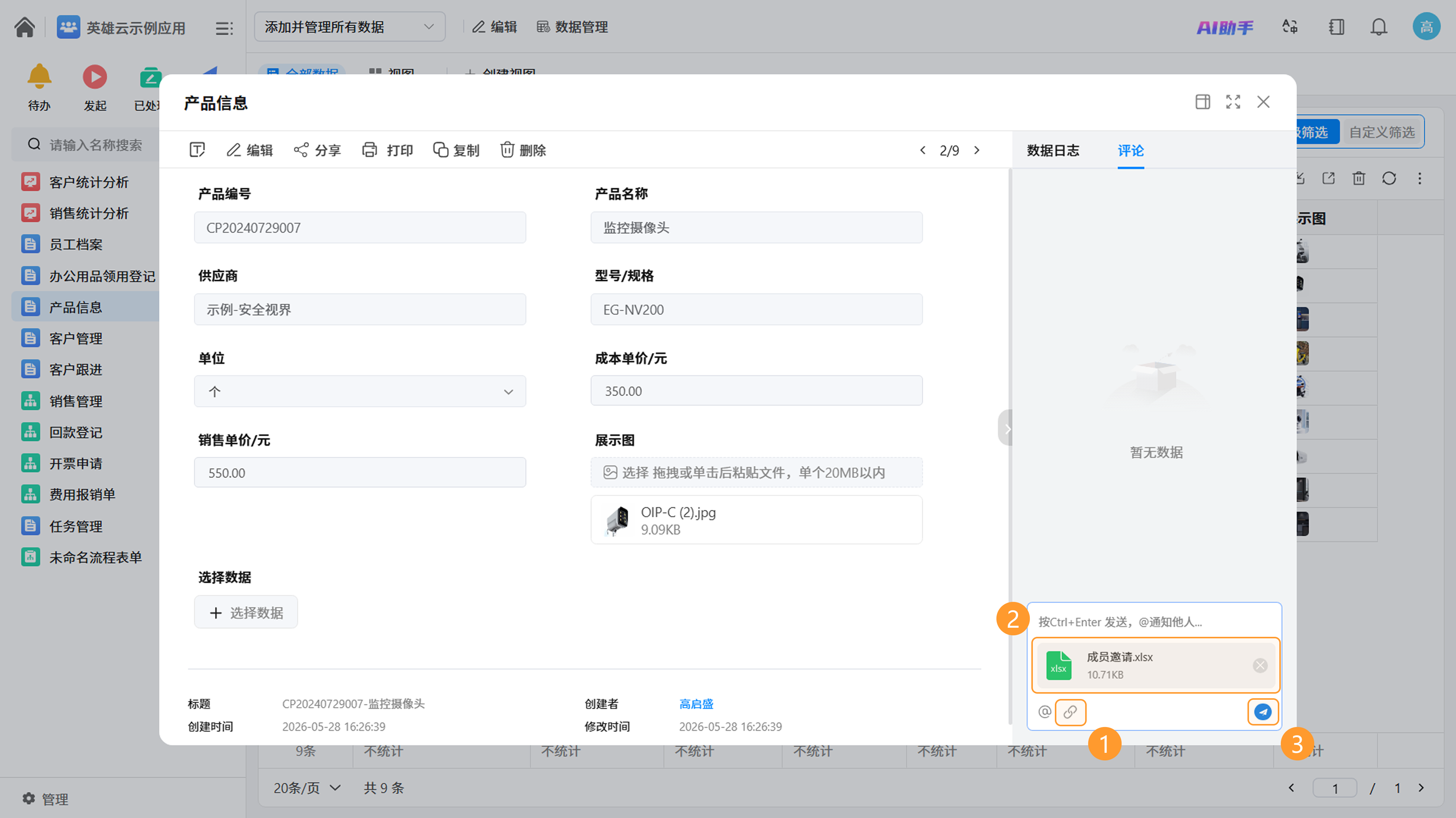 上传附件