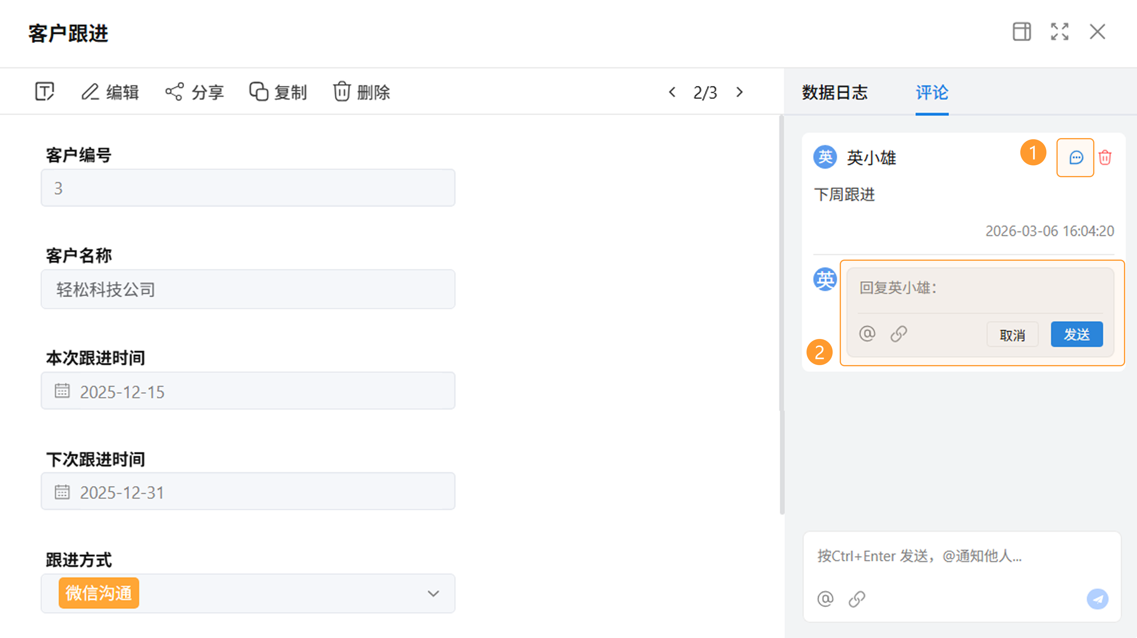 回复评论
