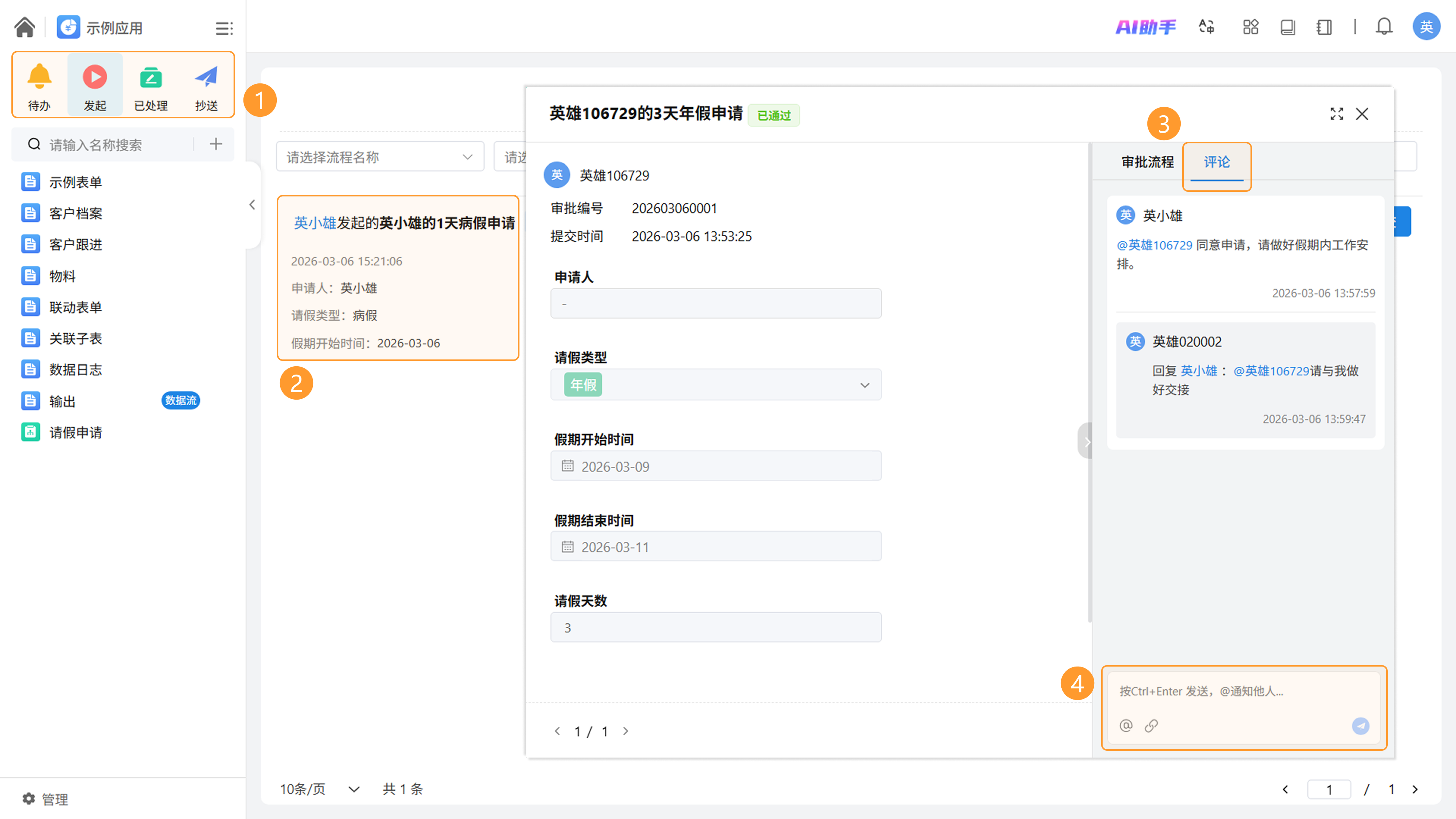 流程表单评论入口