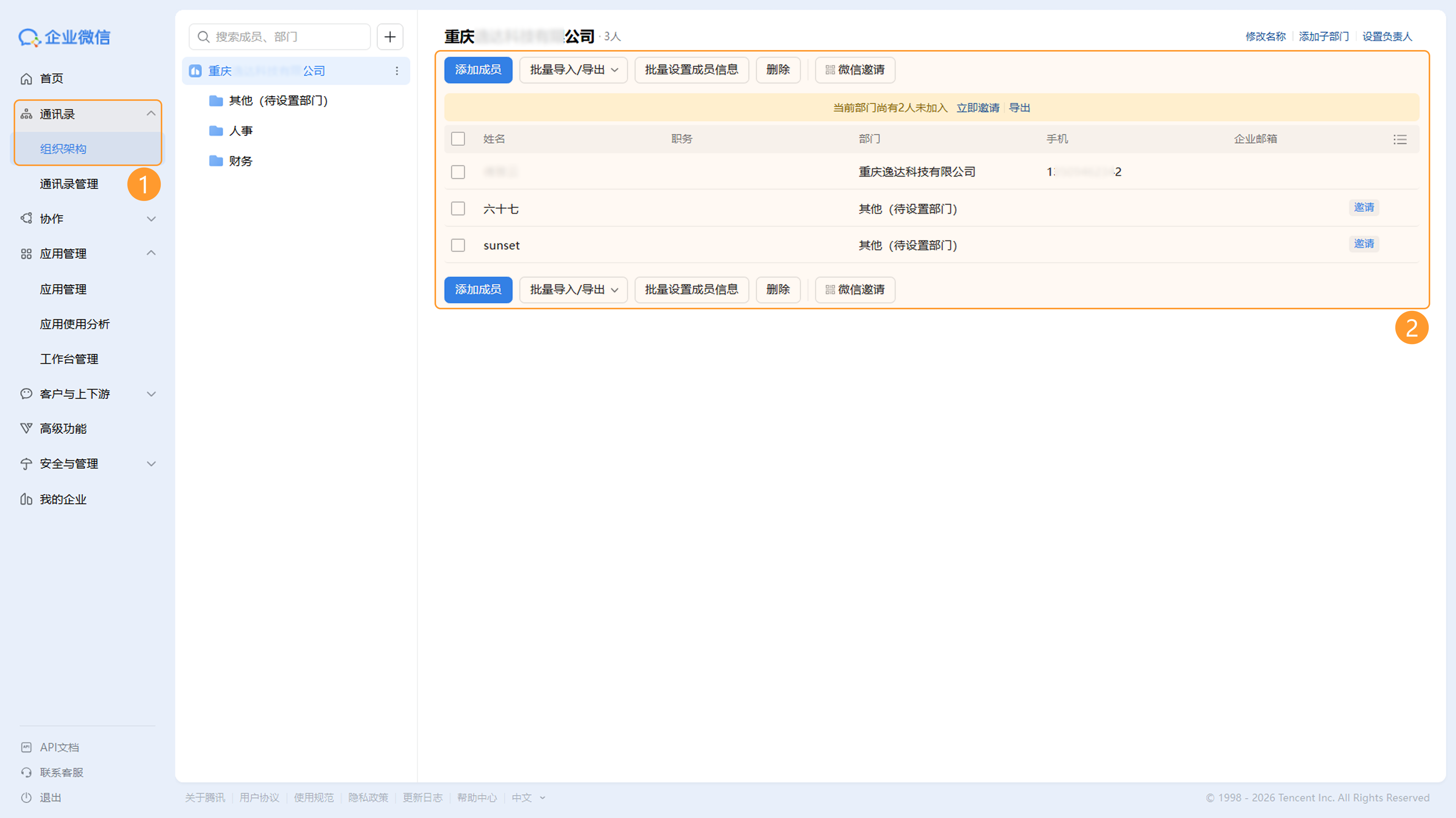 组织架构修改图片截图
