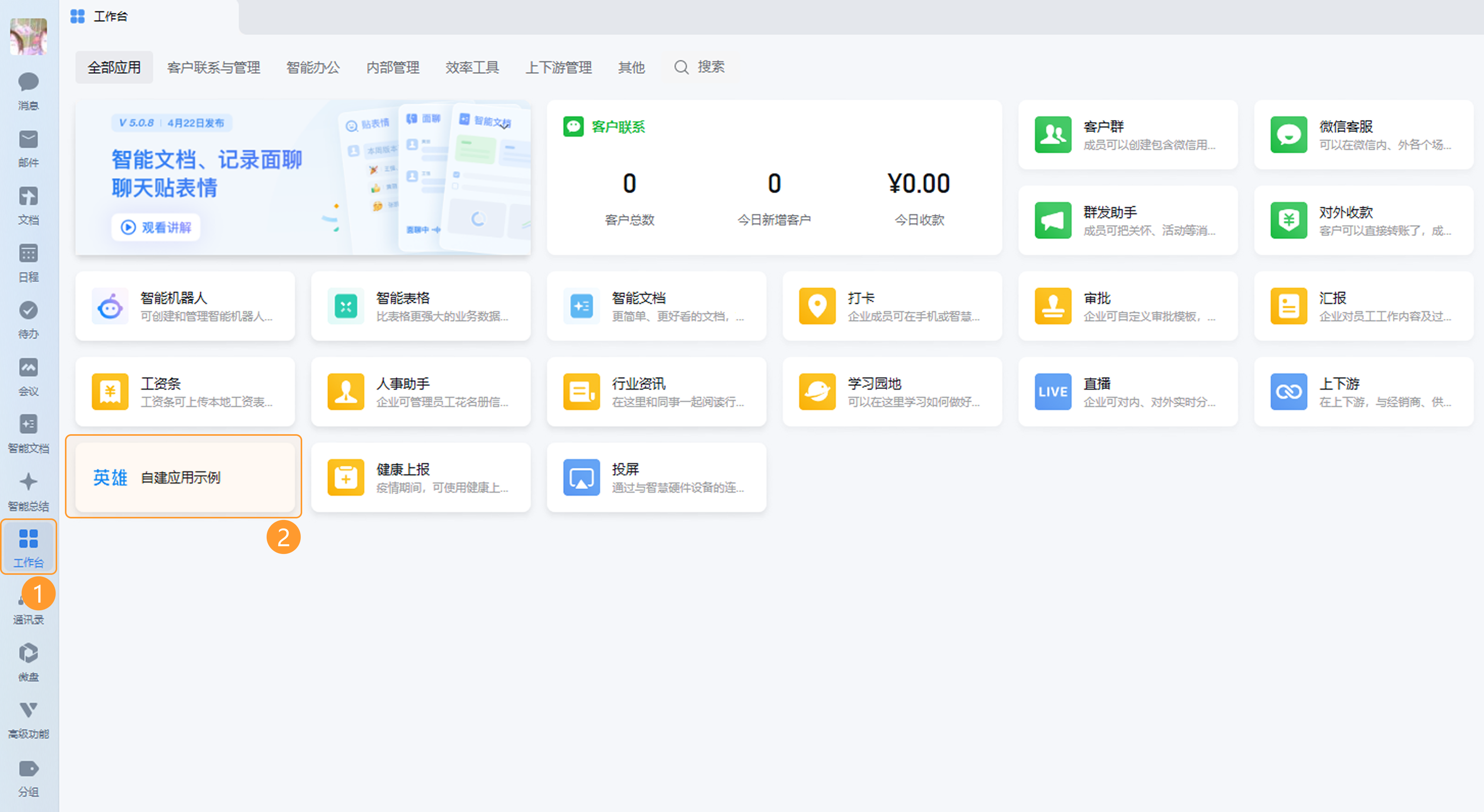 自建应用模式说明截图