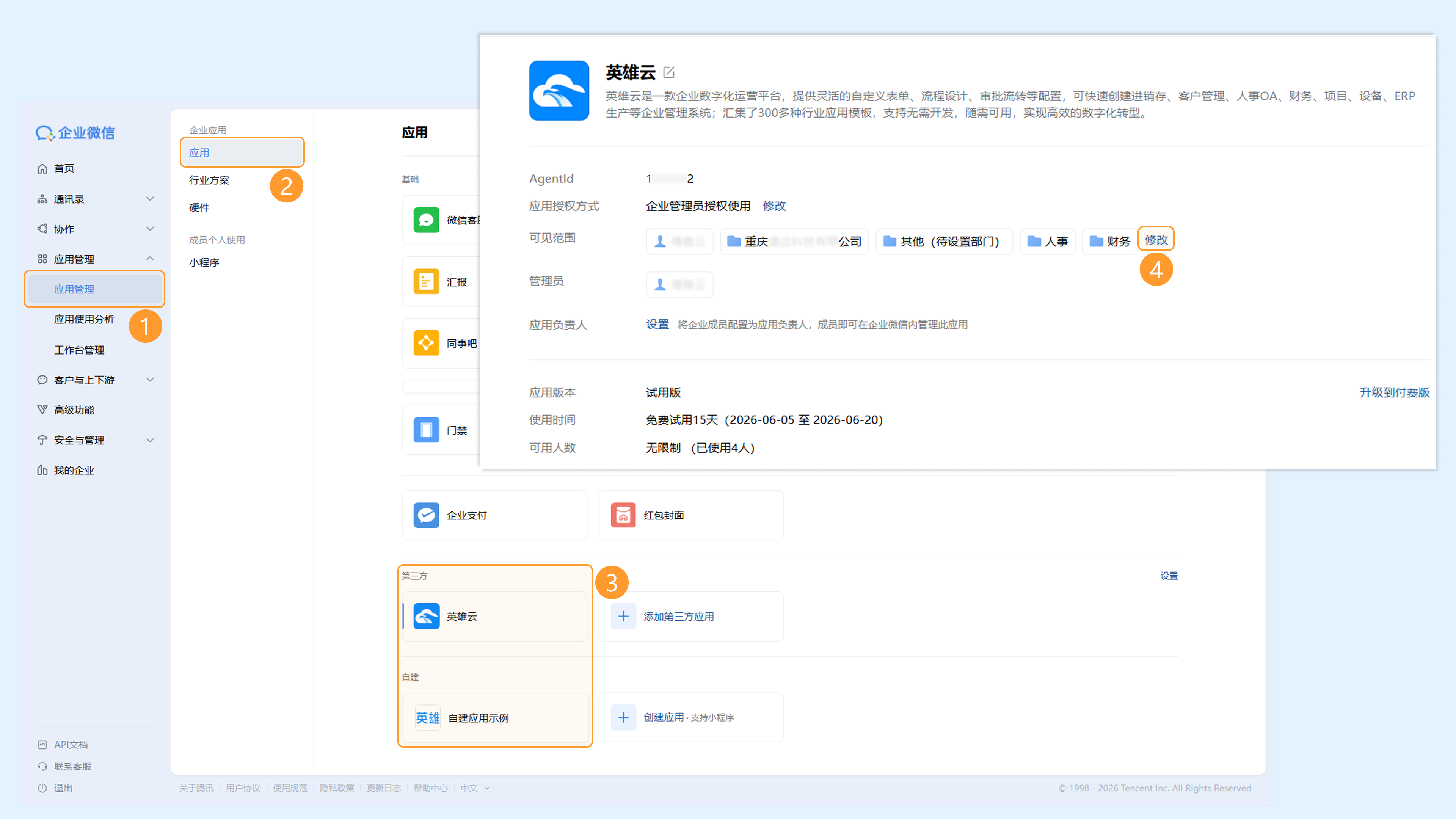 可见范围修改图片截图