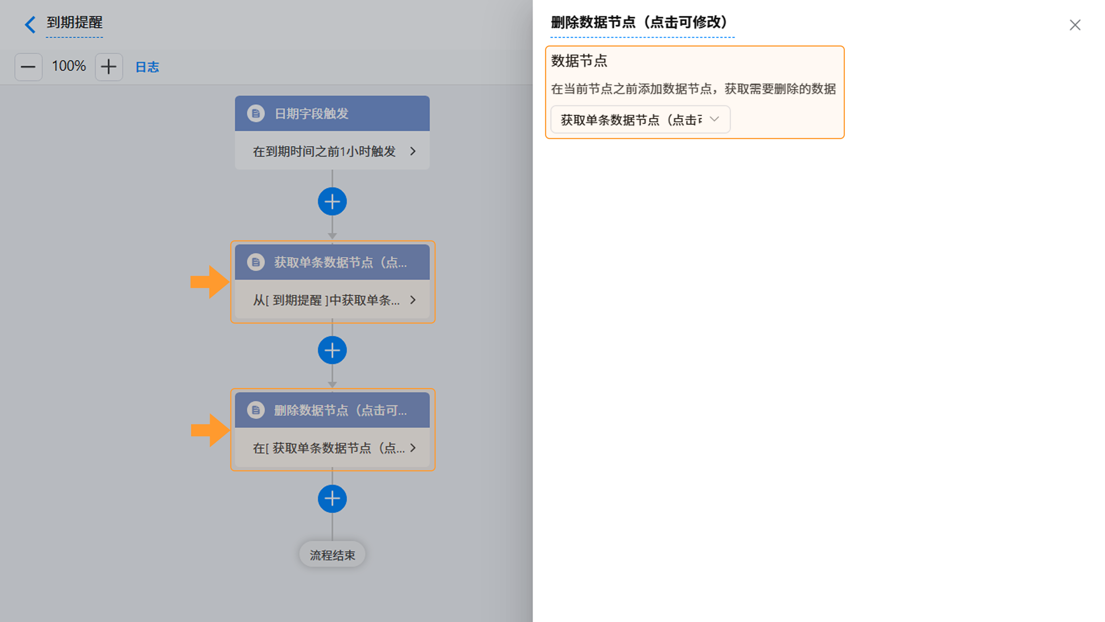【删除数据节点属性图片】
