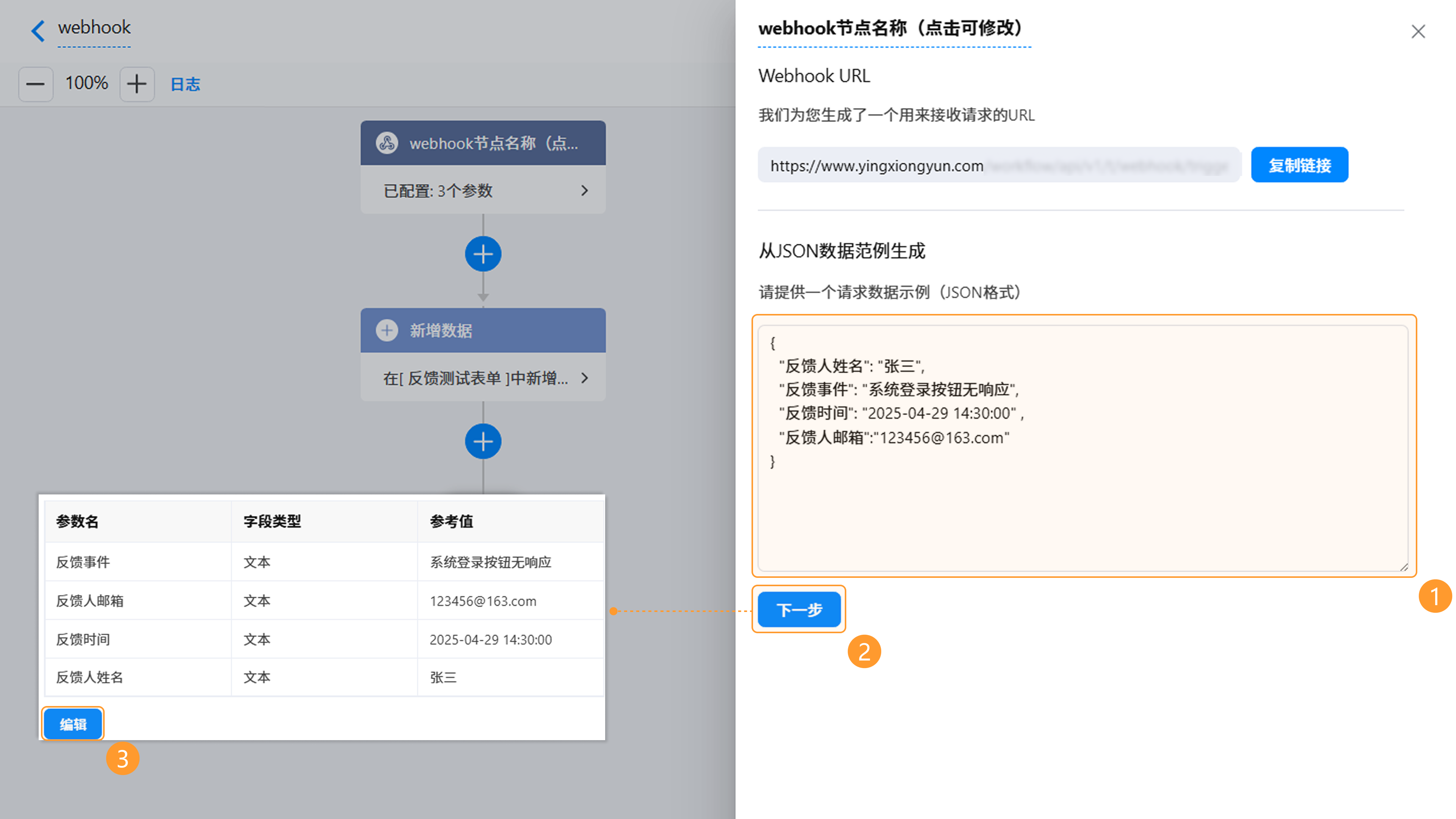JSON数据示例配置界面