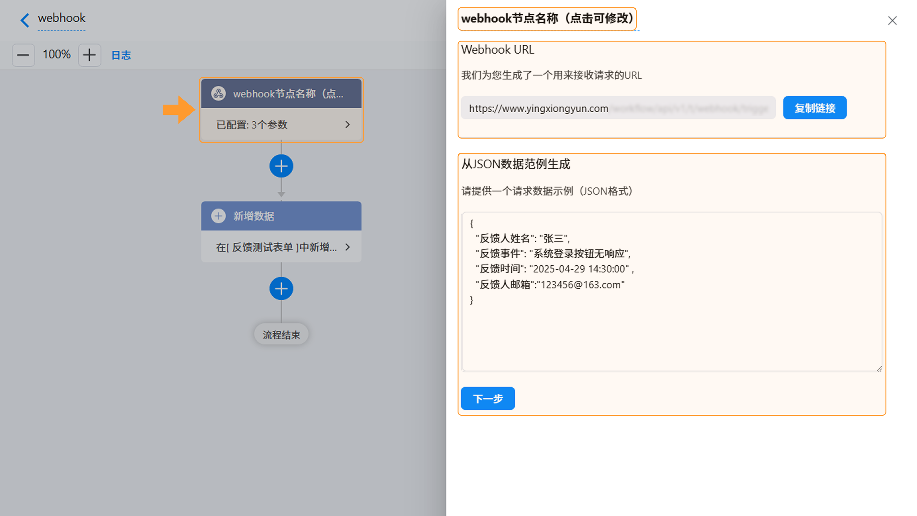 Webhook节点配置界面