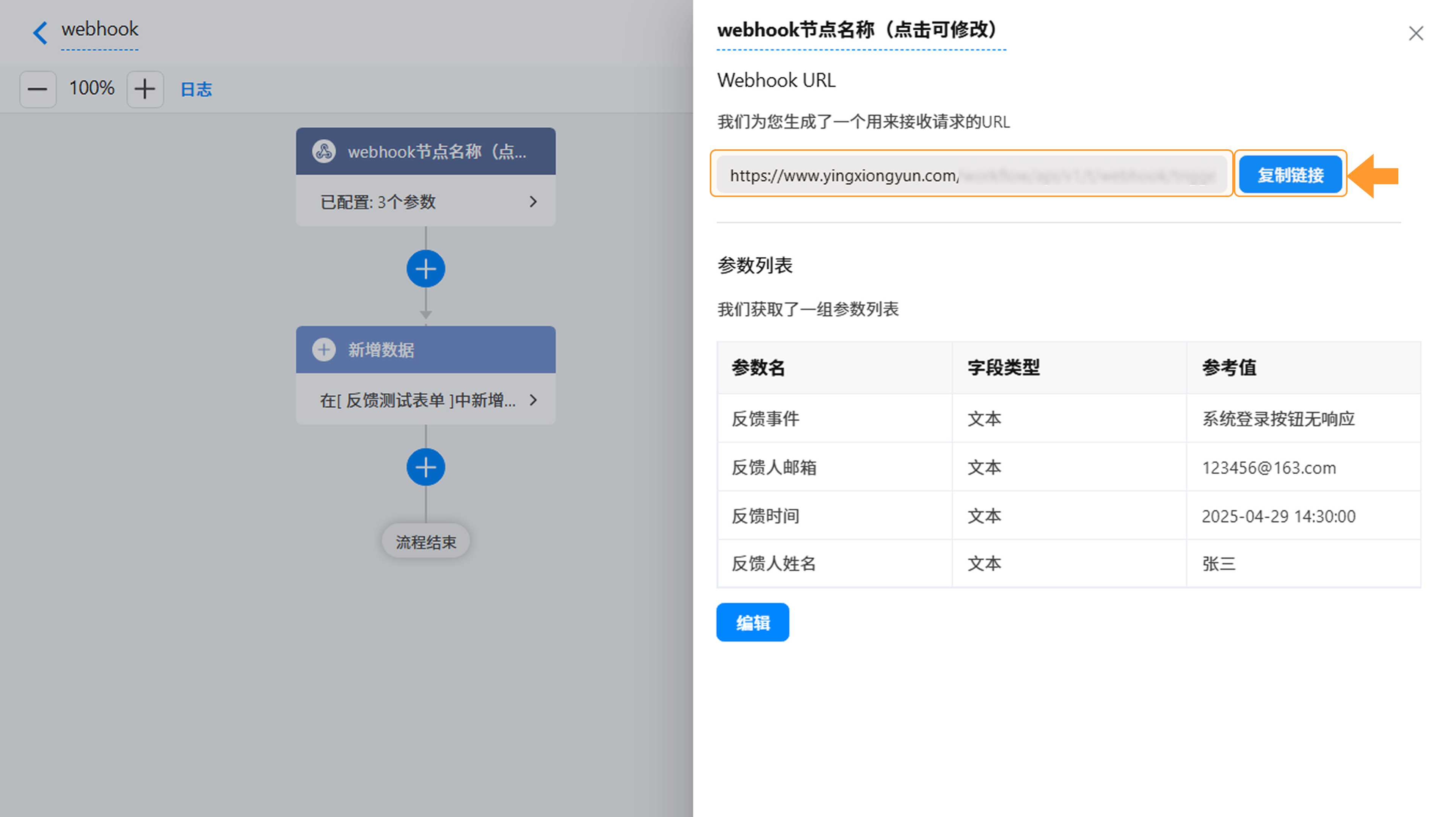 Webhook URL生成与复制
