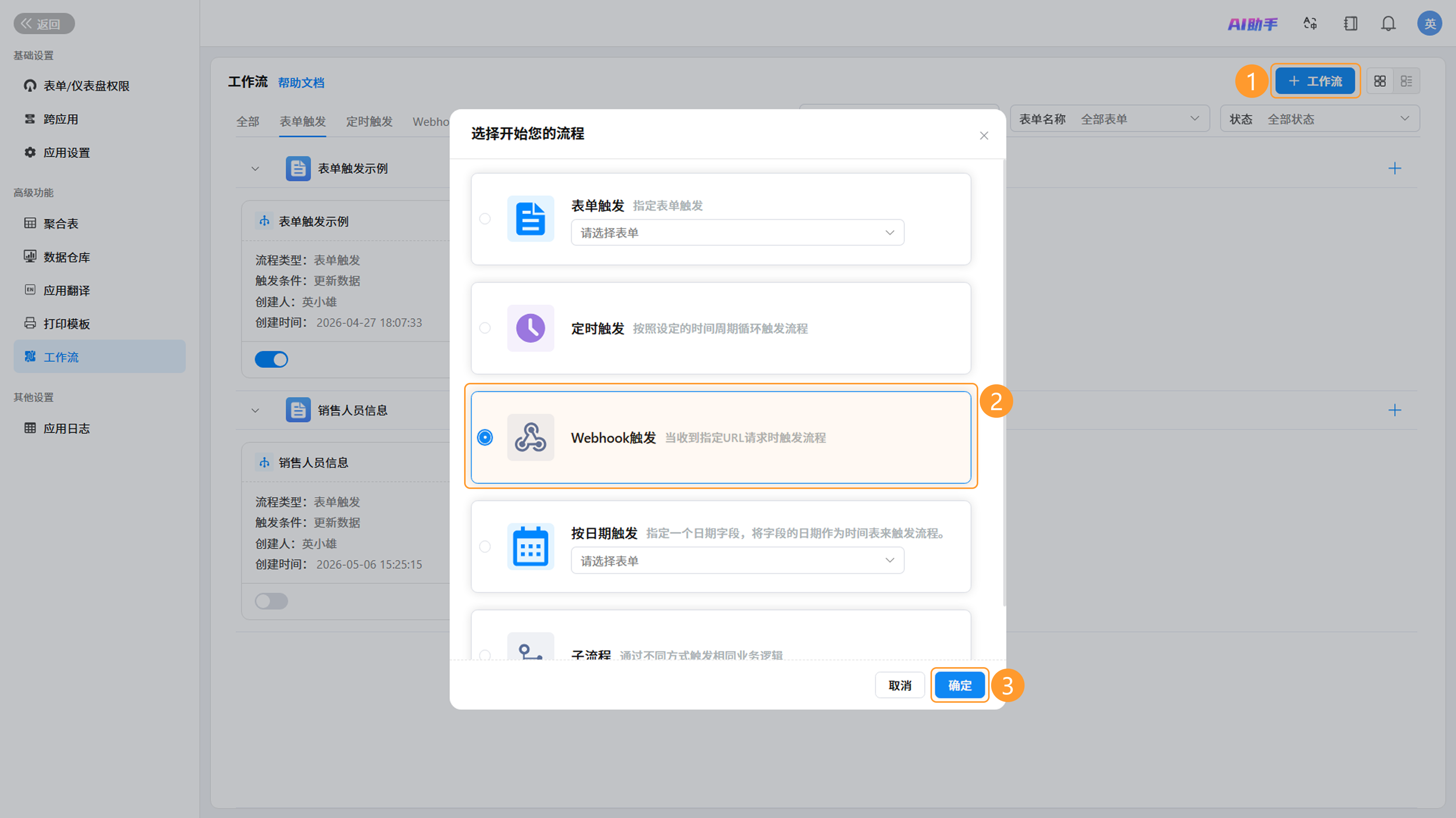 Webhook触发节点创建入口