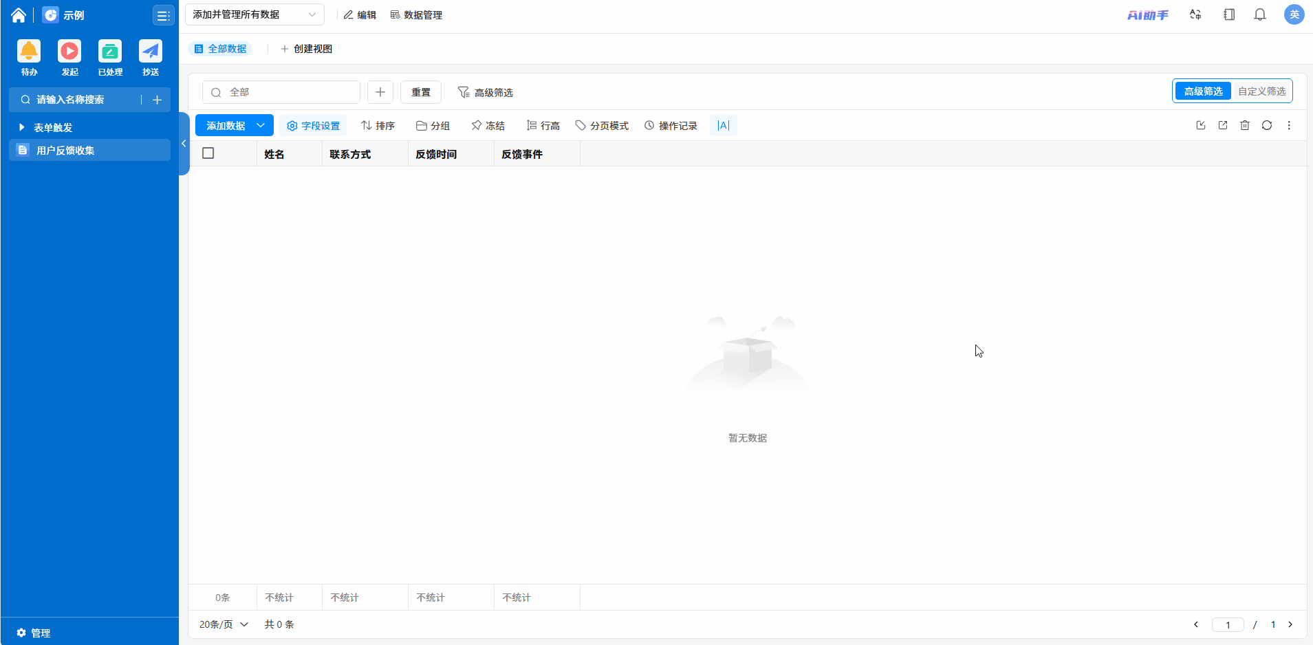Webhook触发效果演示