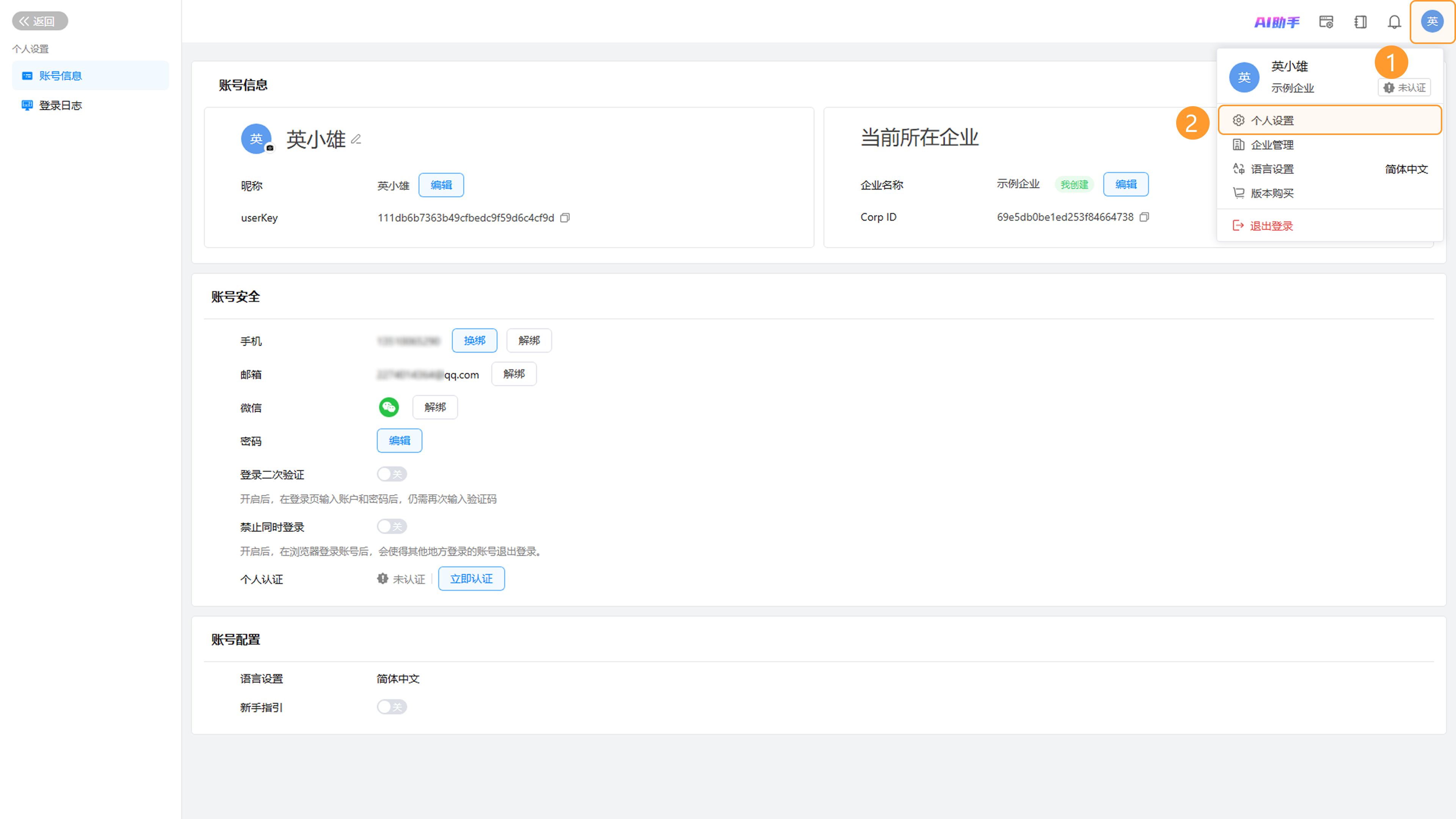 个人设置入口界面