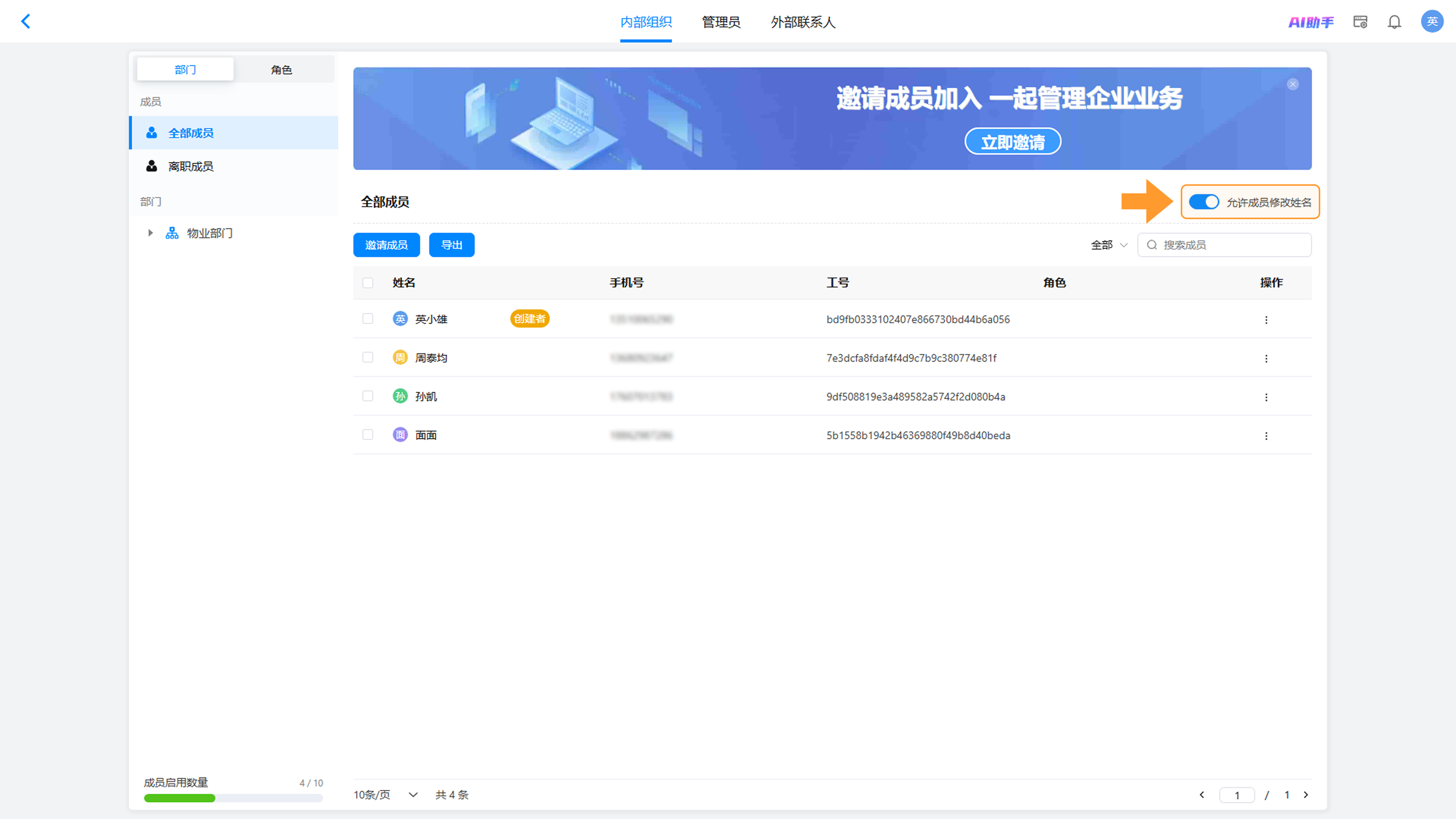 编辑通讯录姓名示例