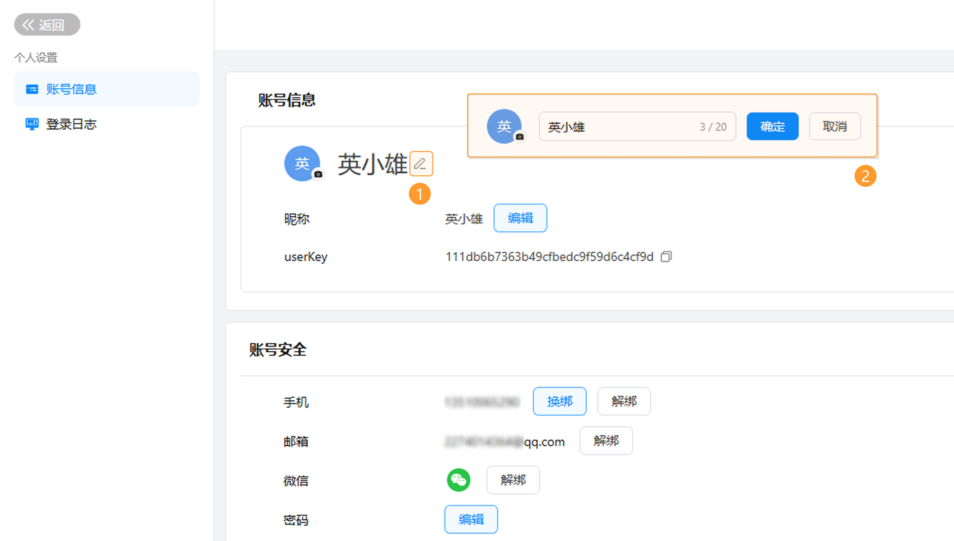通讯录姓名修改确认界面
