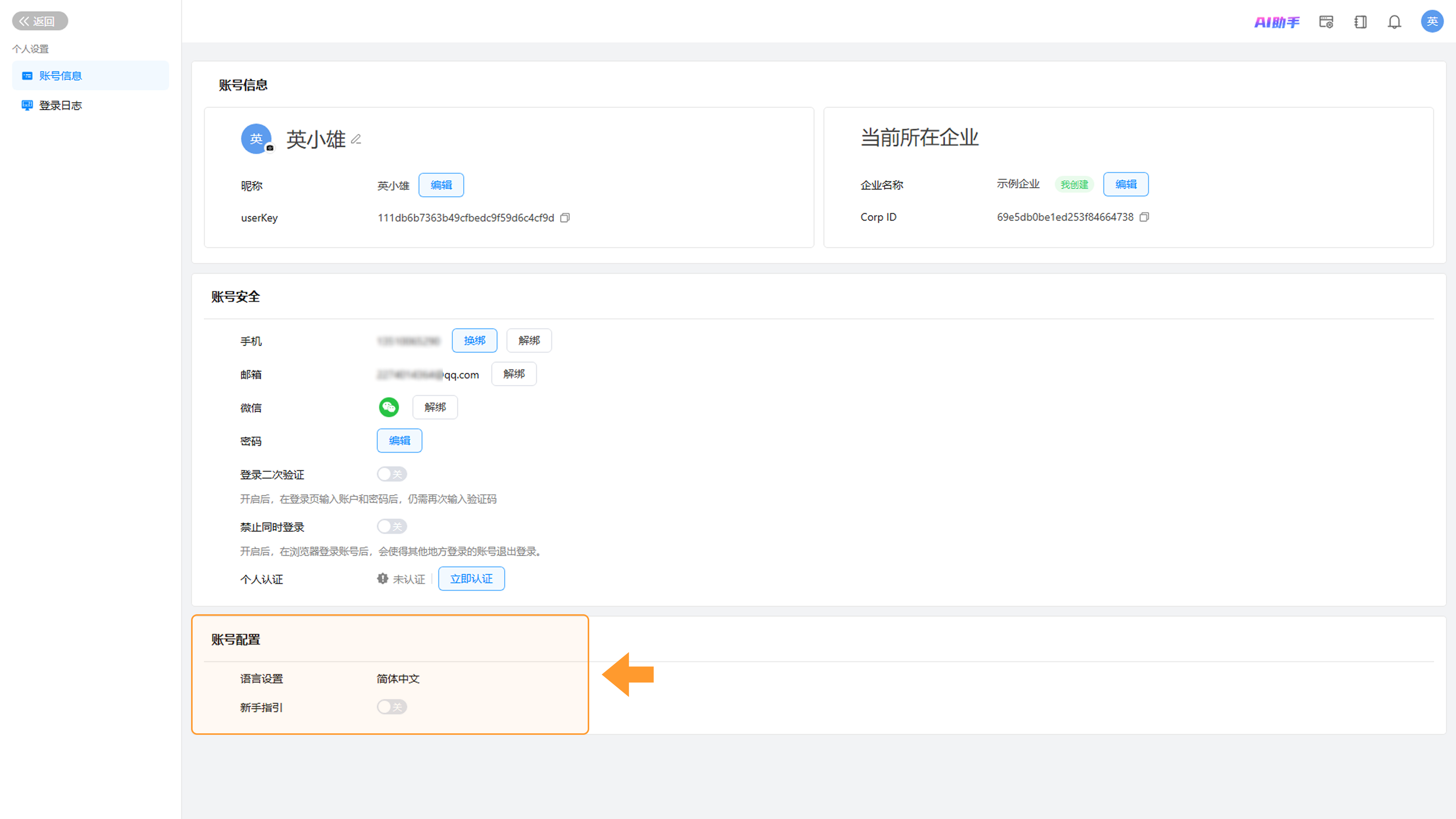账号配置界面
