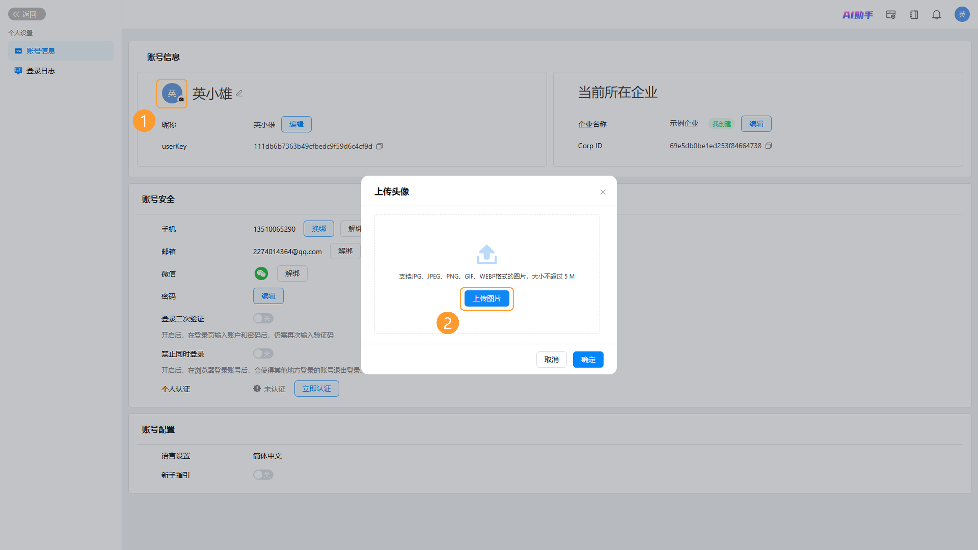 更换头像界面