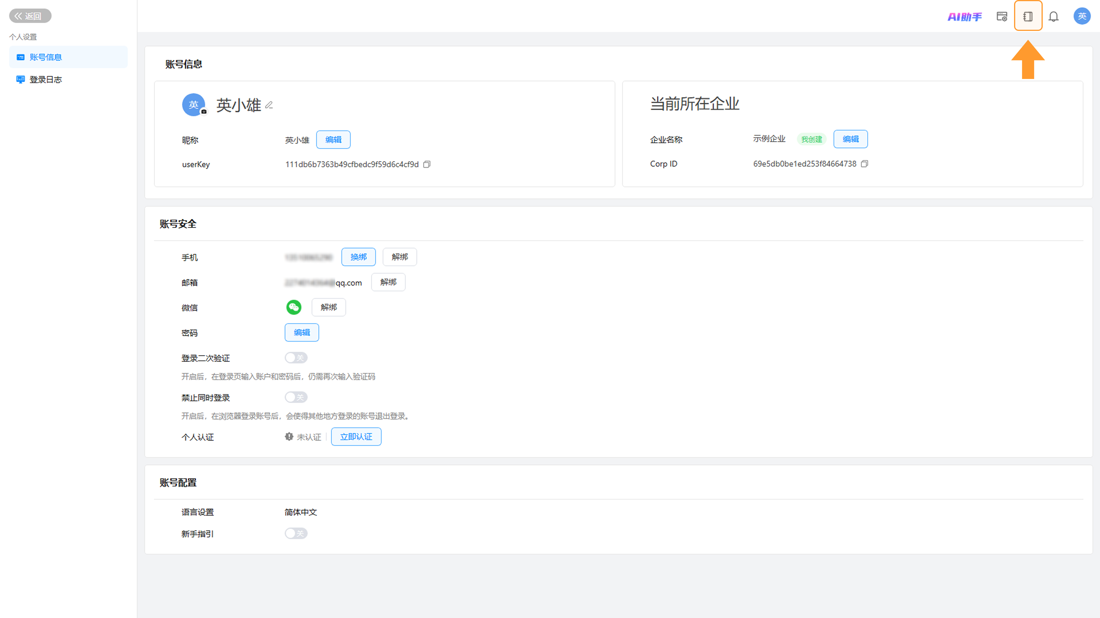 通讯录入口界面