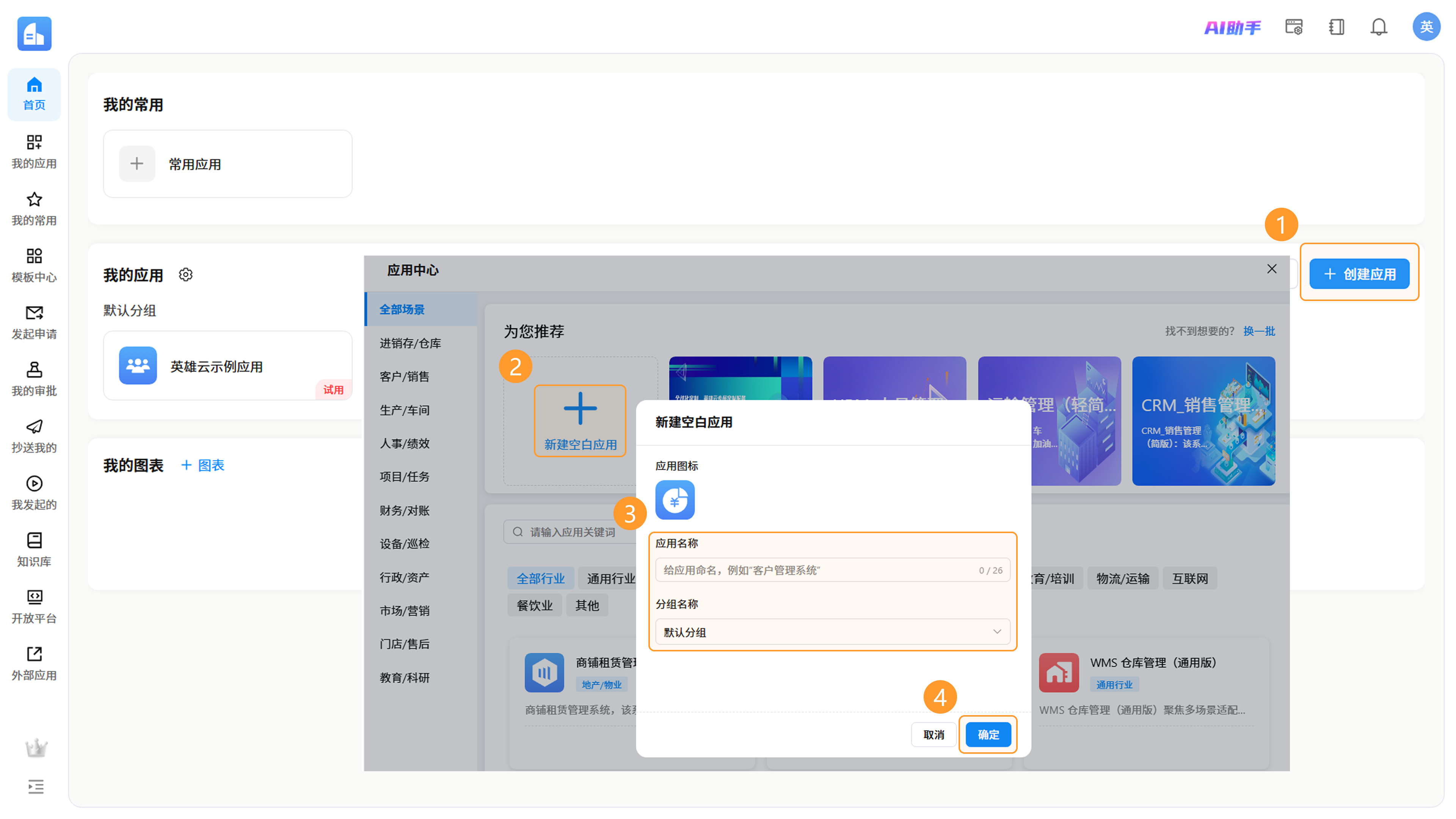 新建空白应用示意图