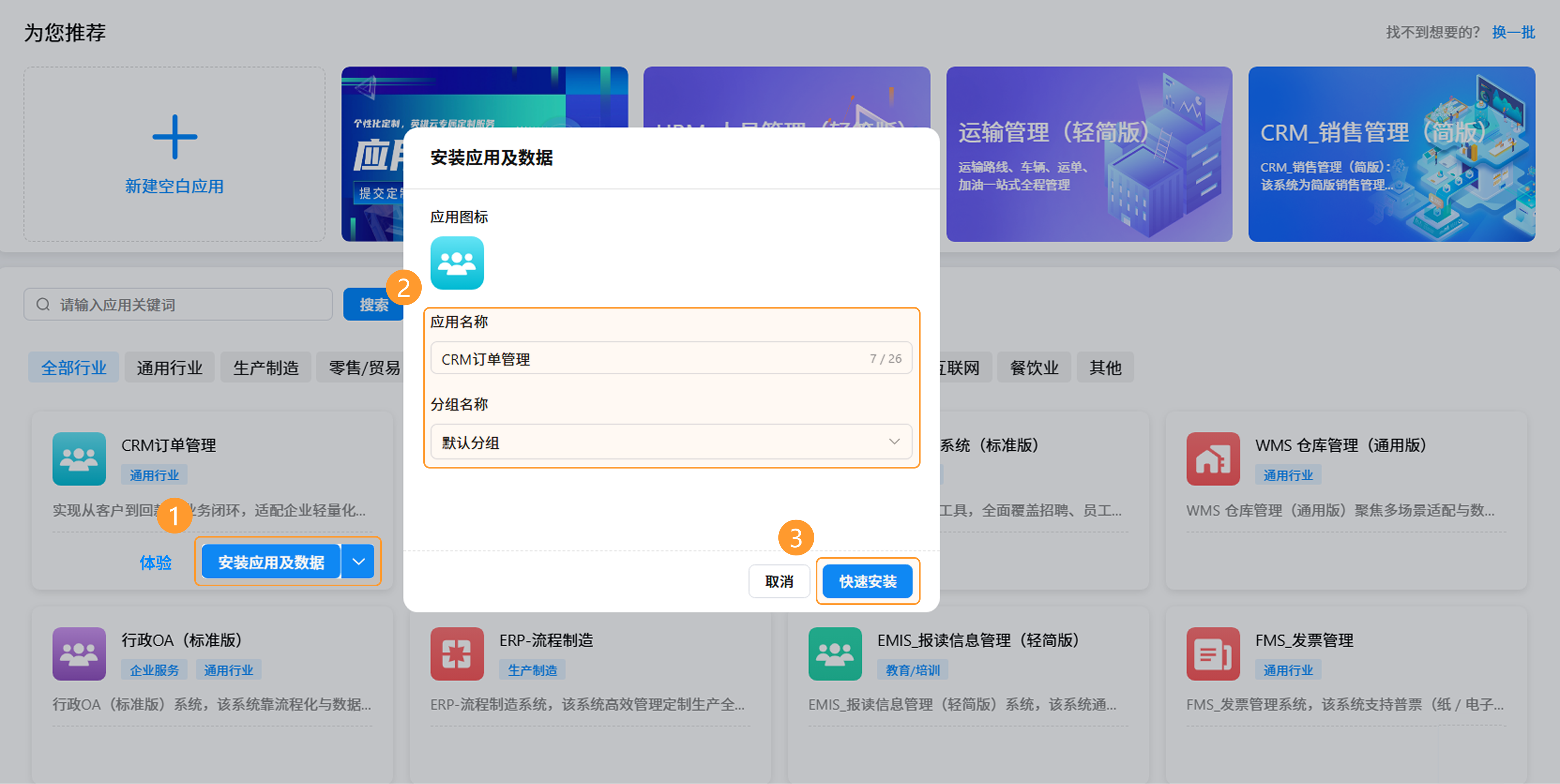 安装模板应用示意图