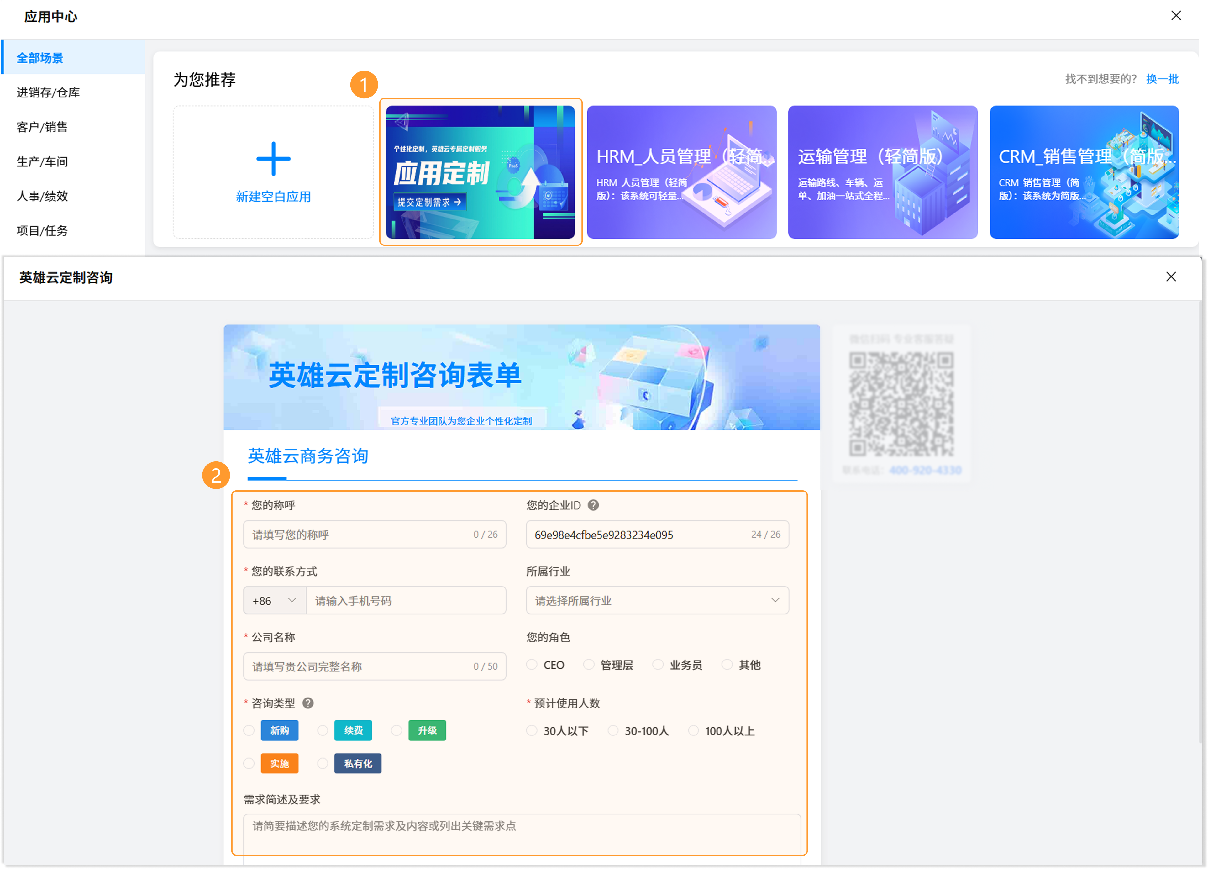 官方定制应用示意图