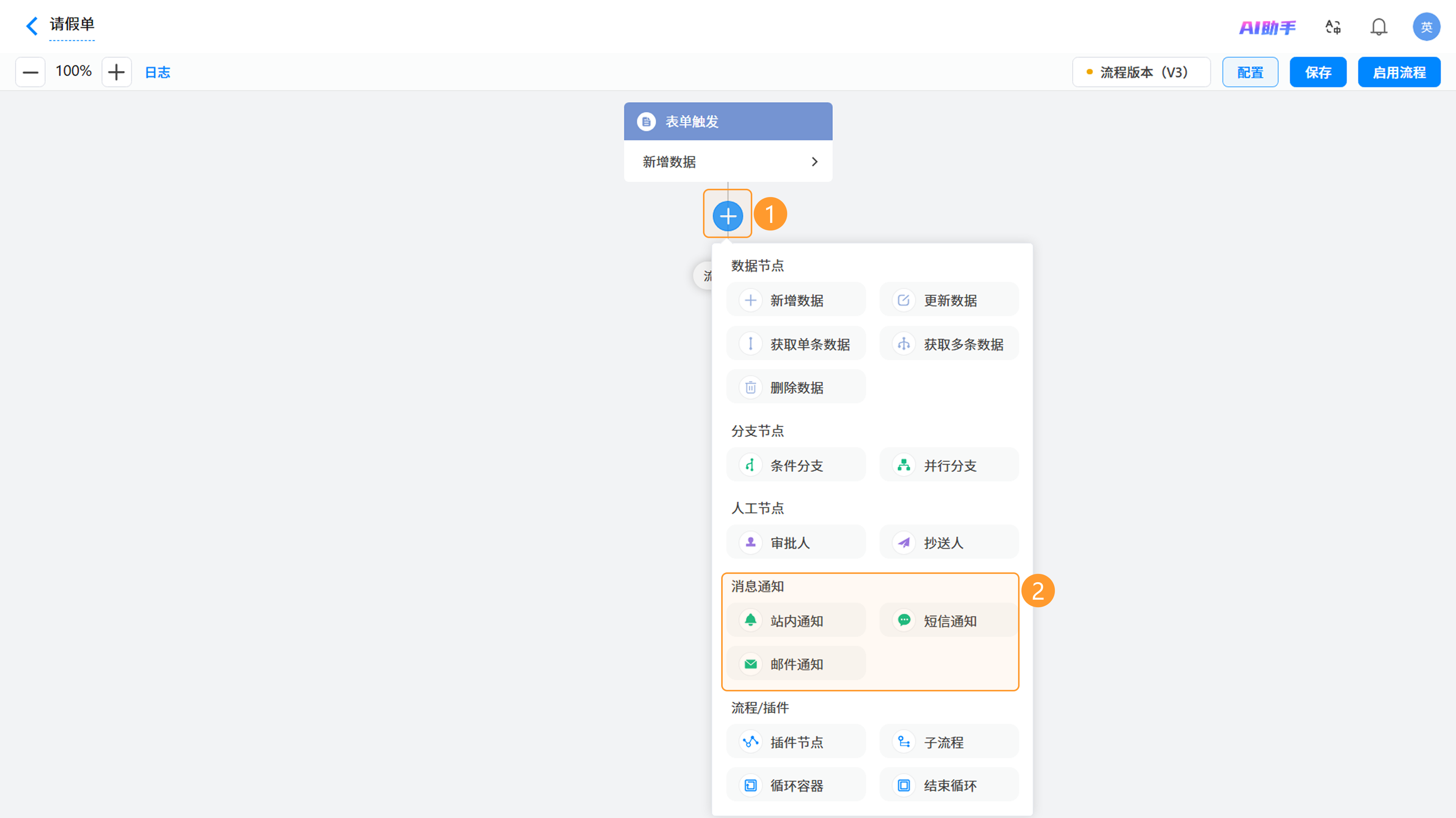 演示图片:消息通知节点入口