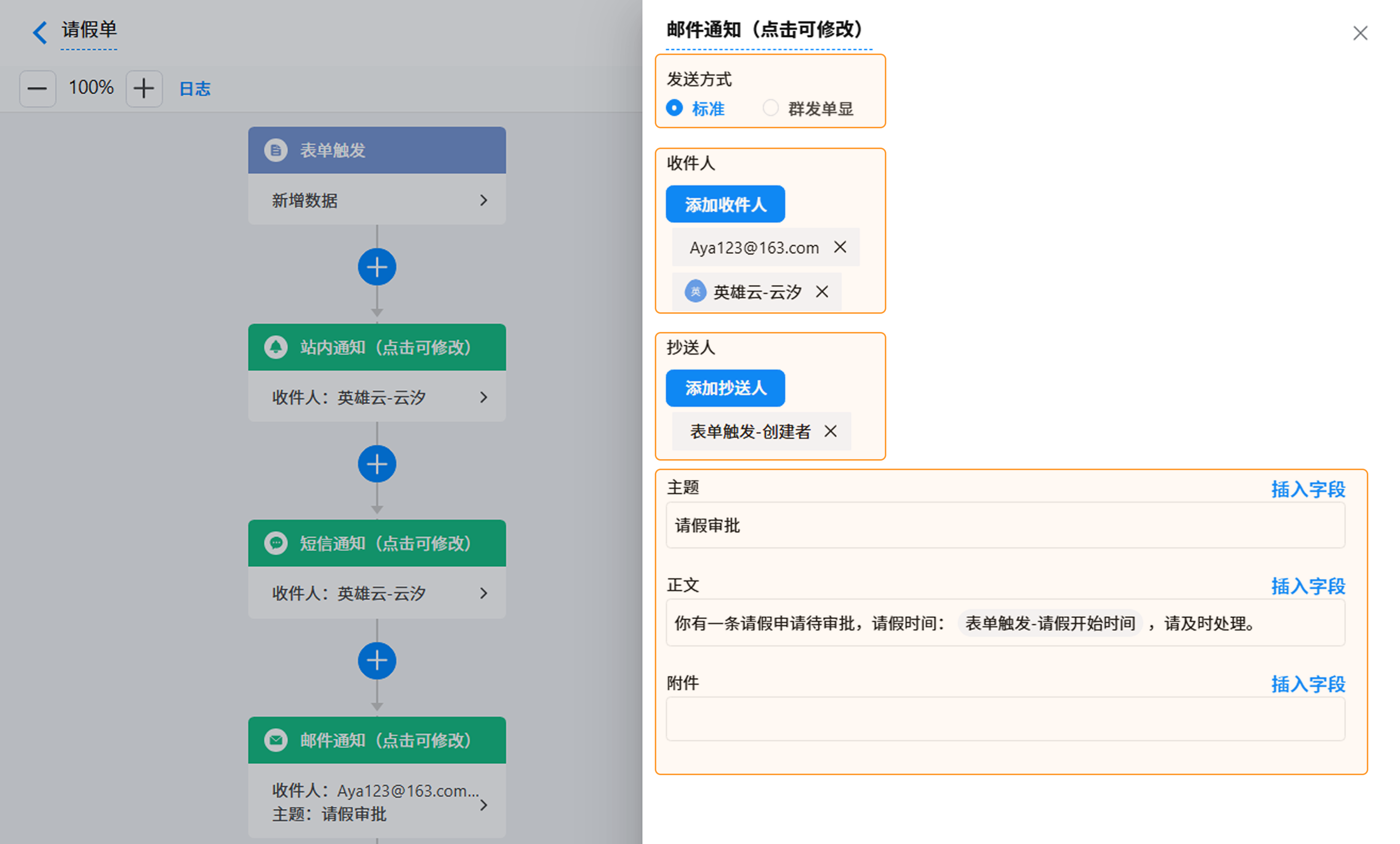 演示图片:邮件通知节点界面
