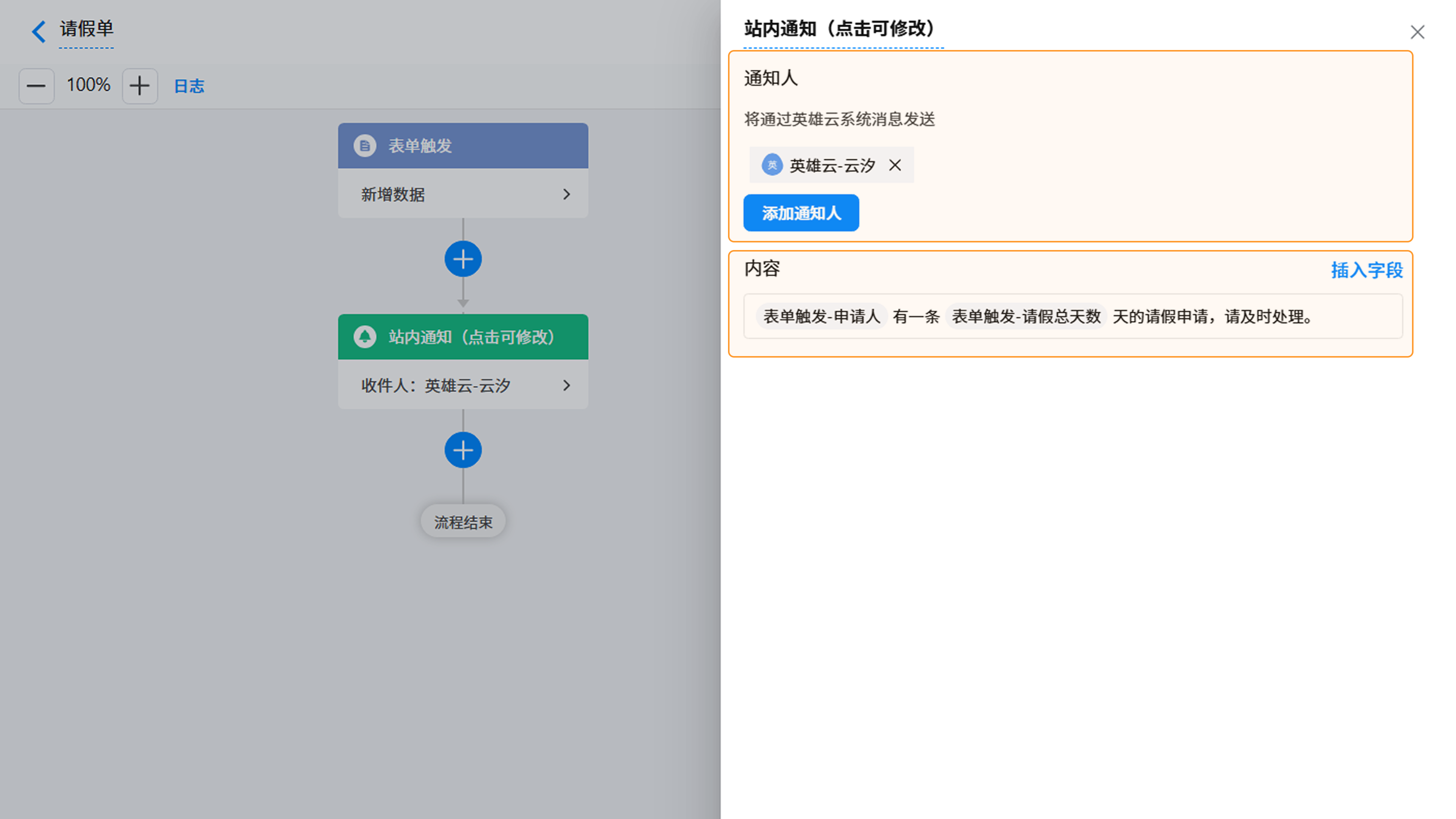 演示图片:站内通知节点界面