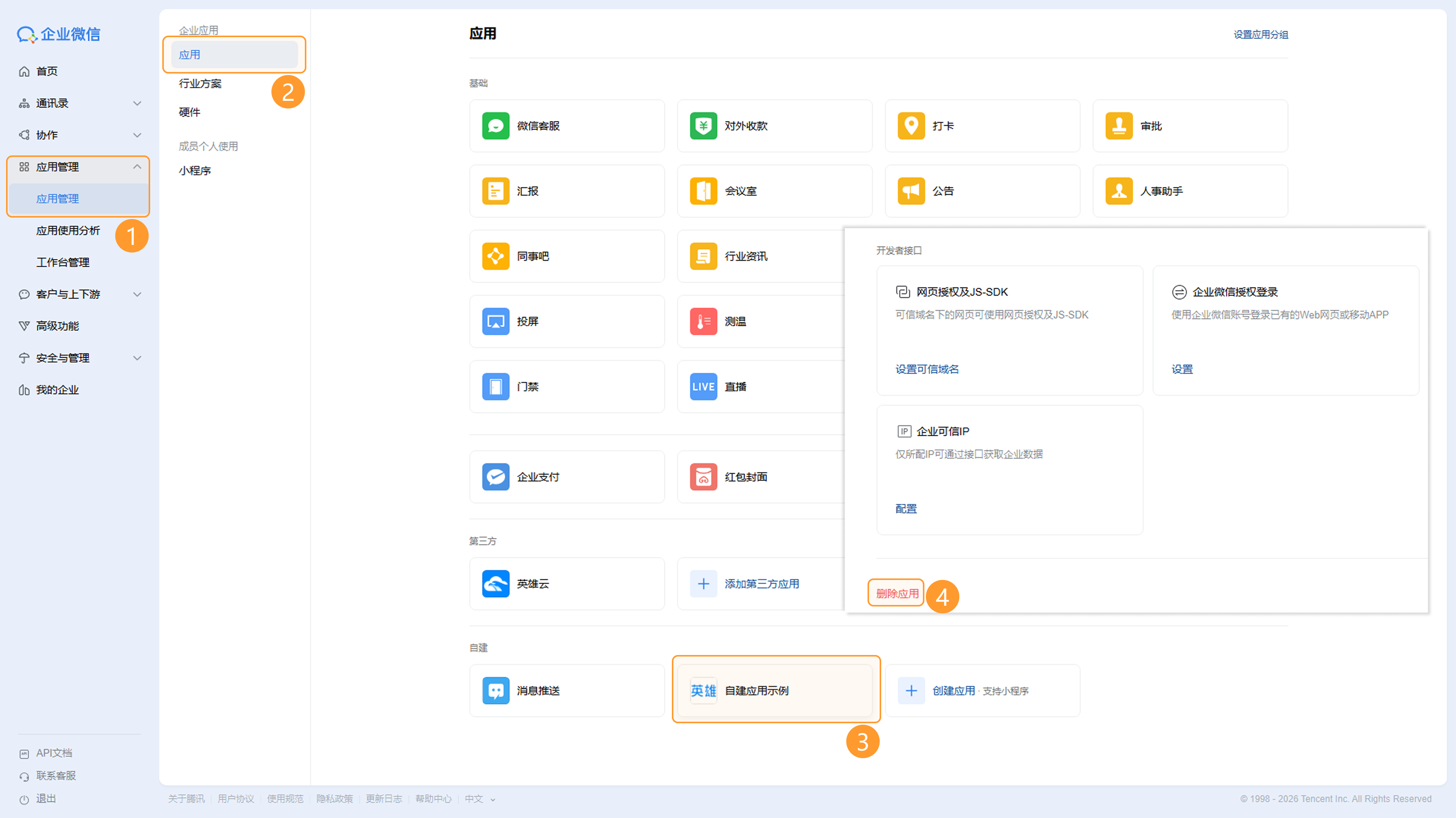 删除操作