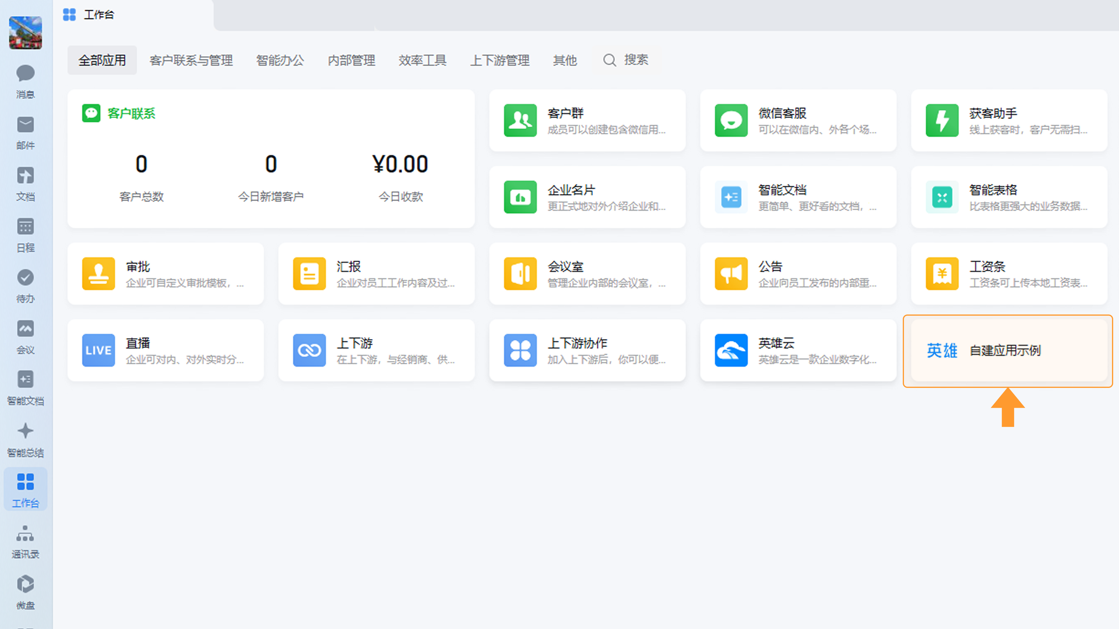 企业微信入口