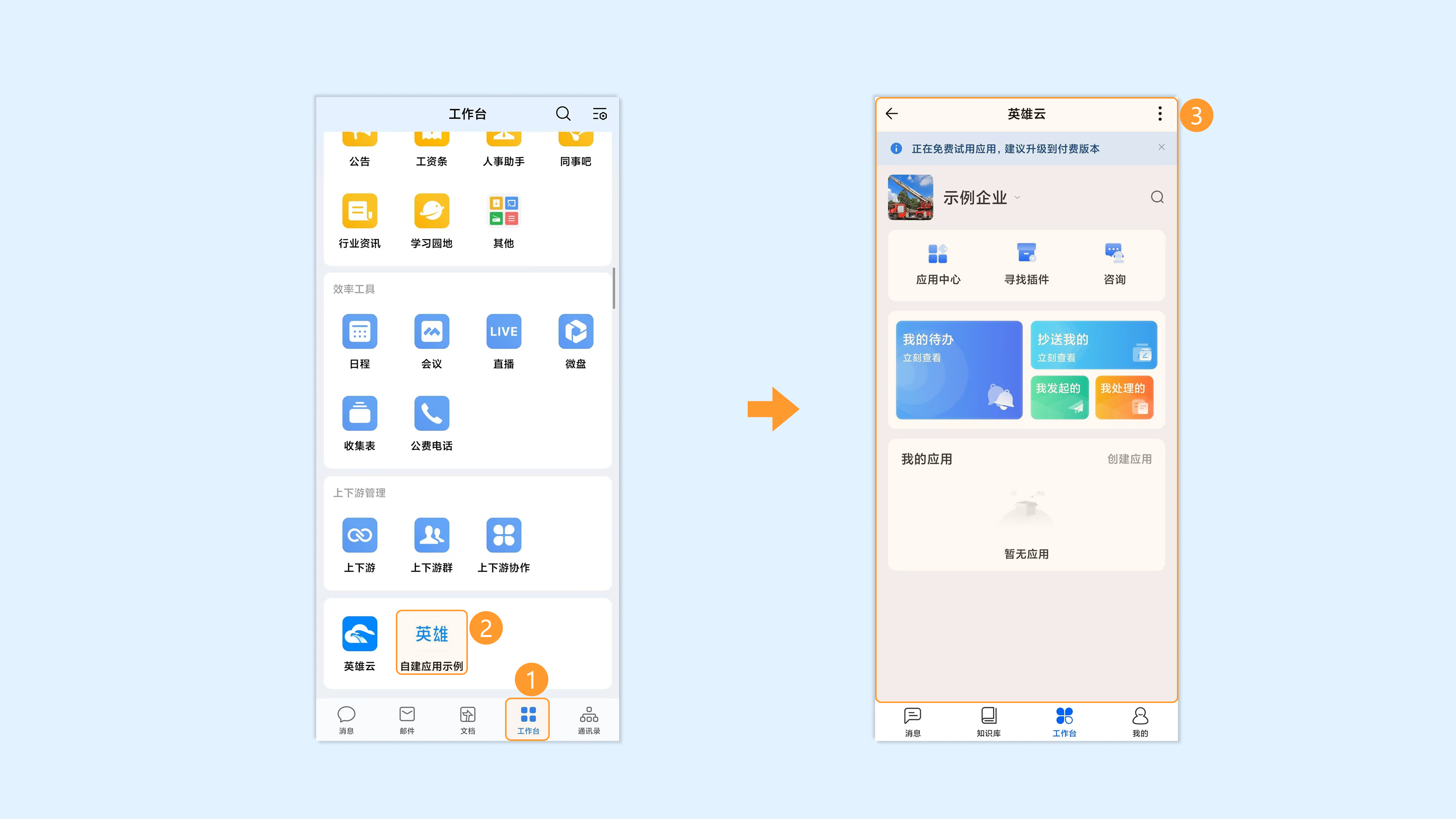 企业微信入口