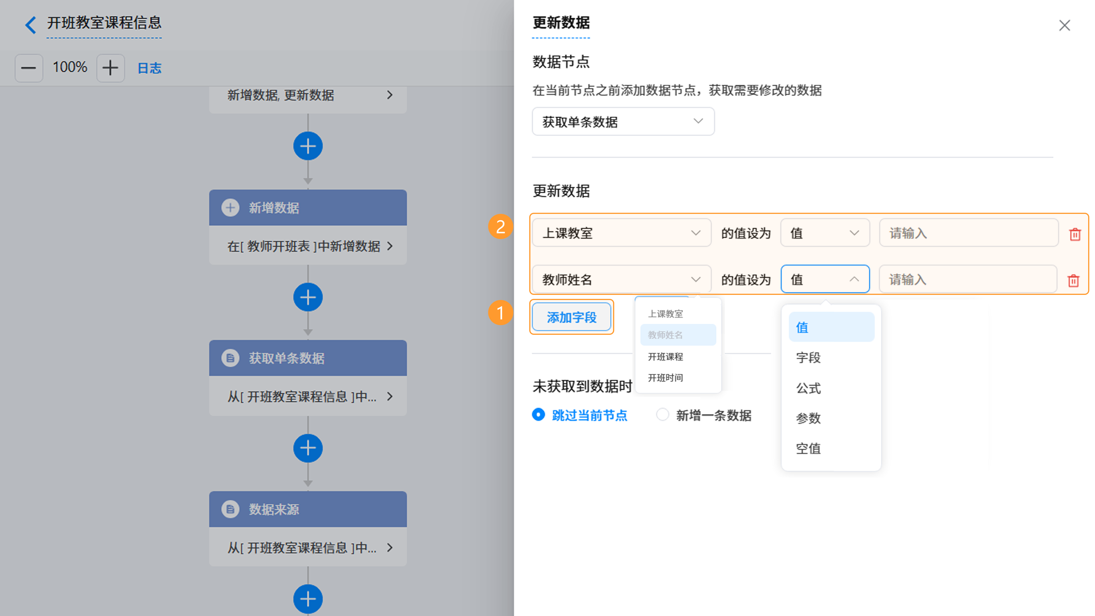 【更新字段图片】
