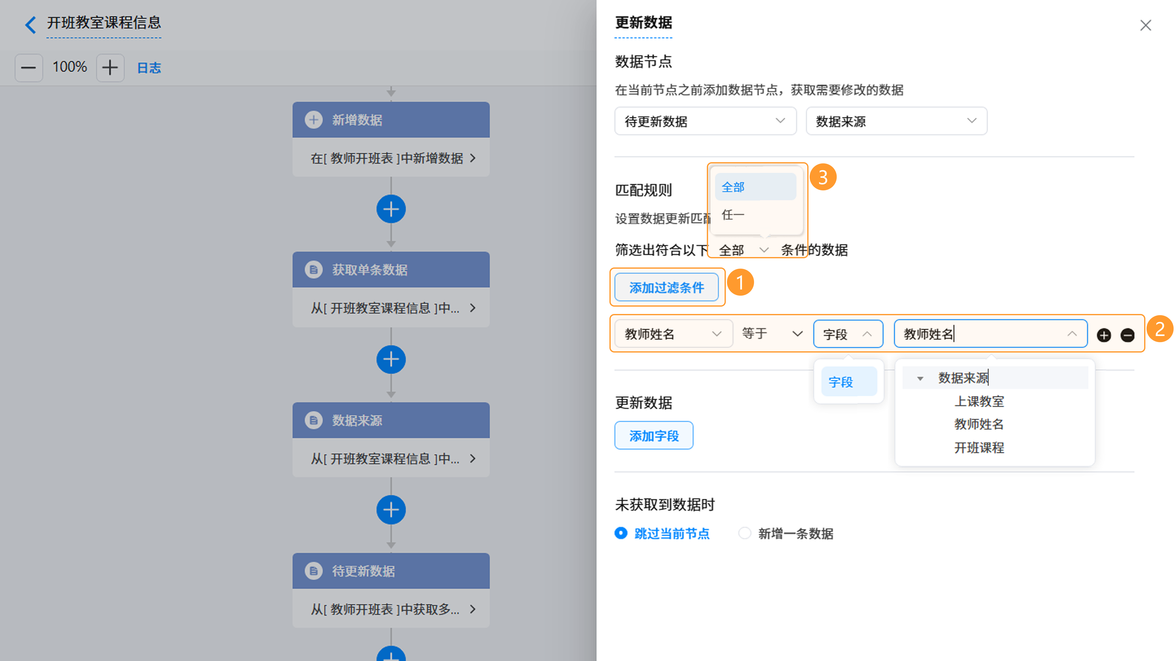 【设置匹配规则图片】