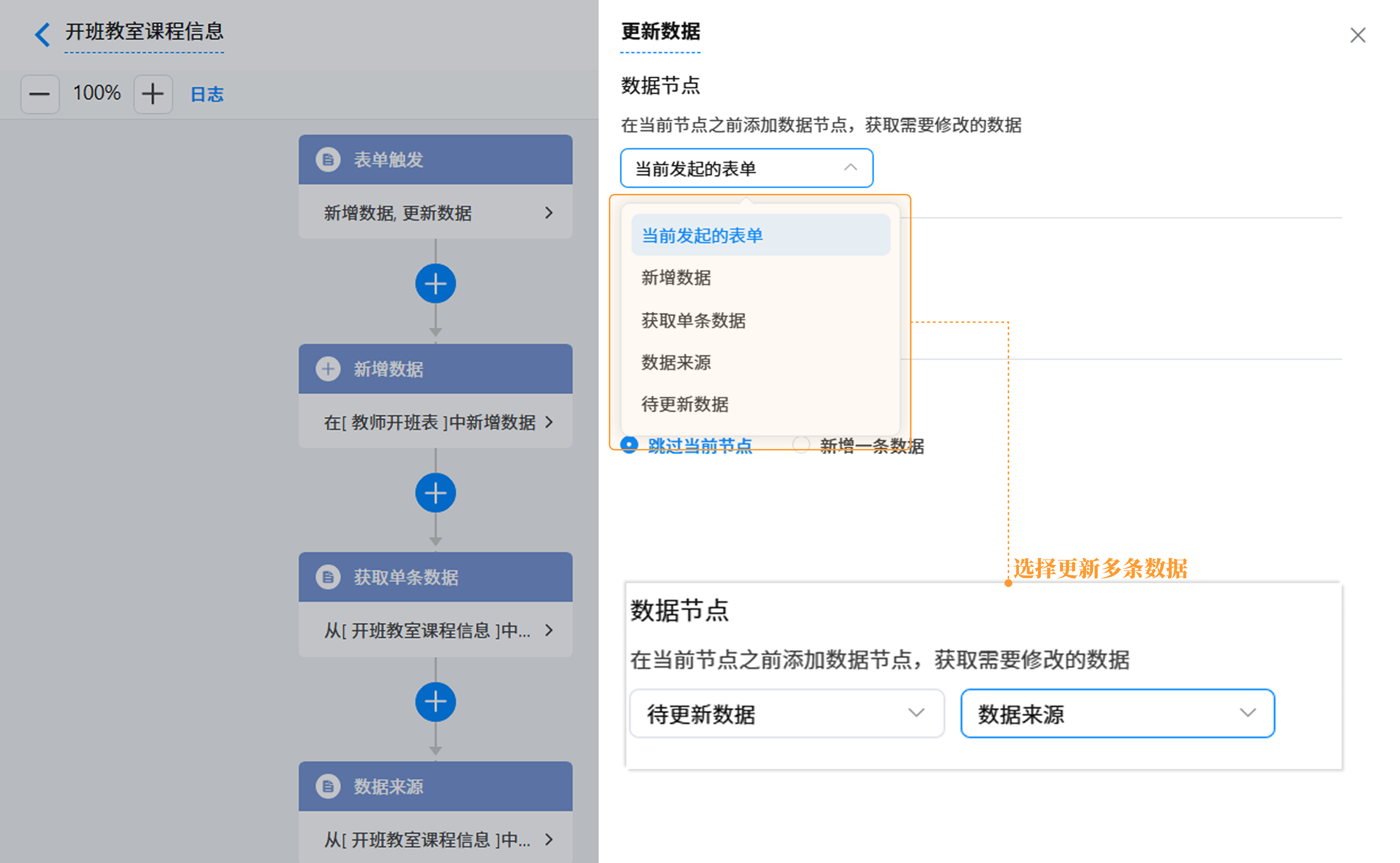 【选择数据节点图片】