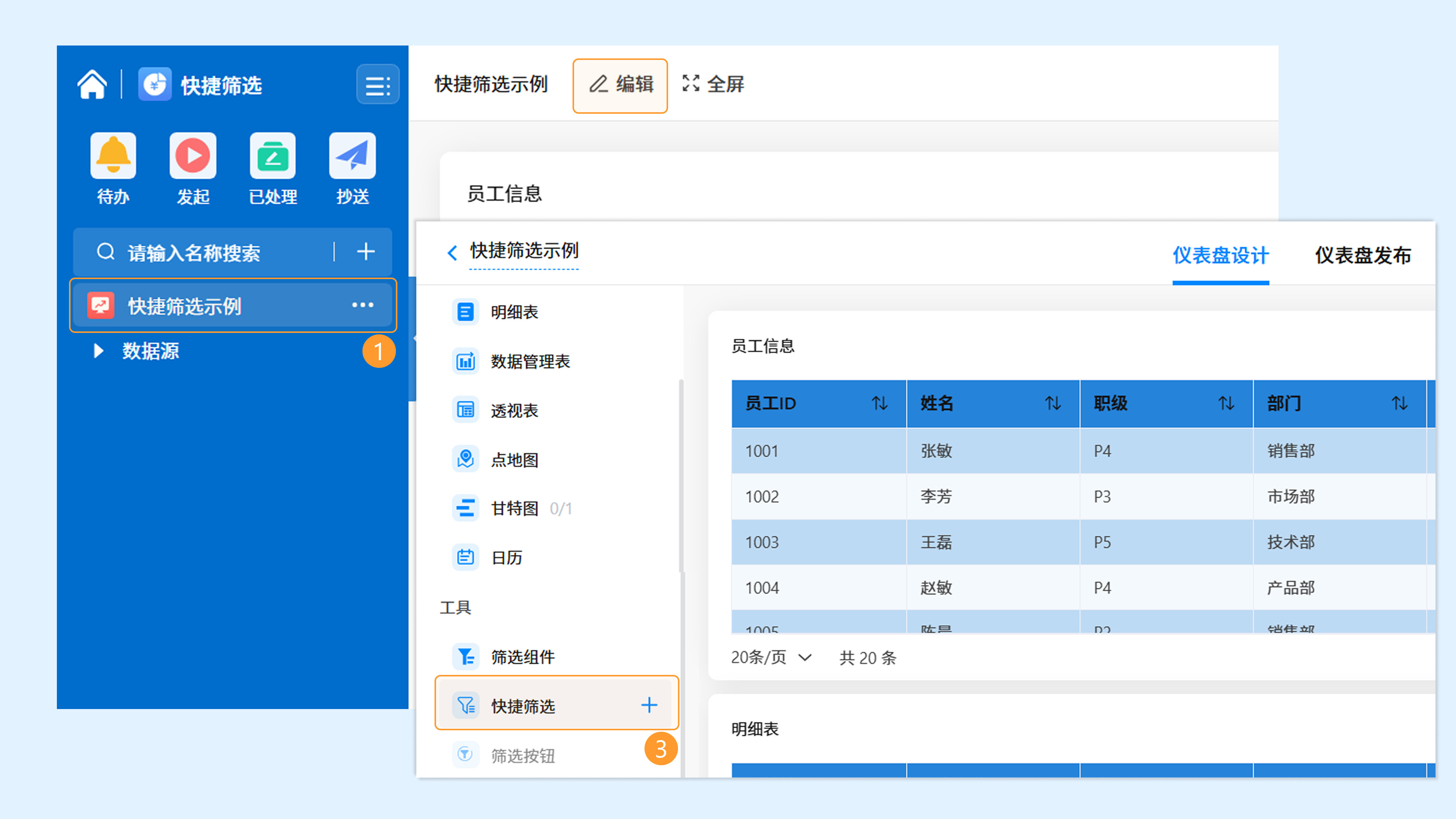 待补充截图:仪表盘编辑页左侧组件栏,快捷筛选组件被高亮圈出