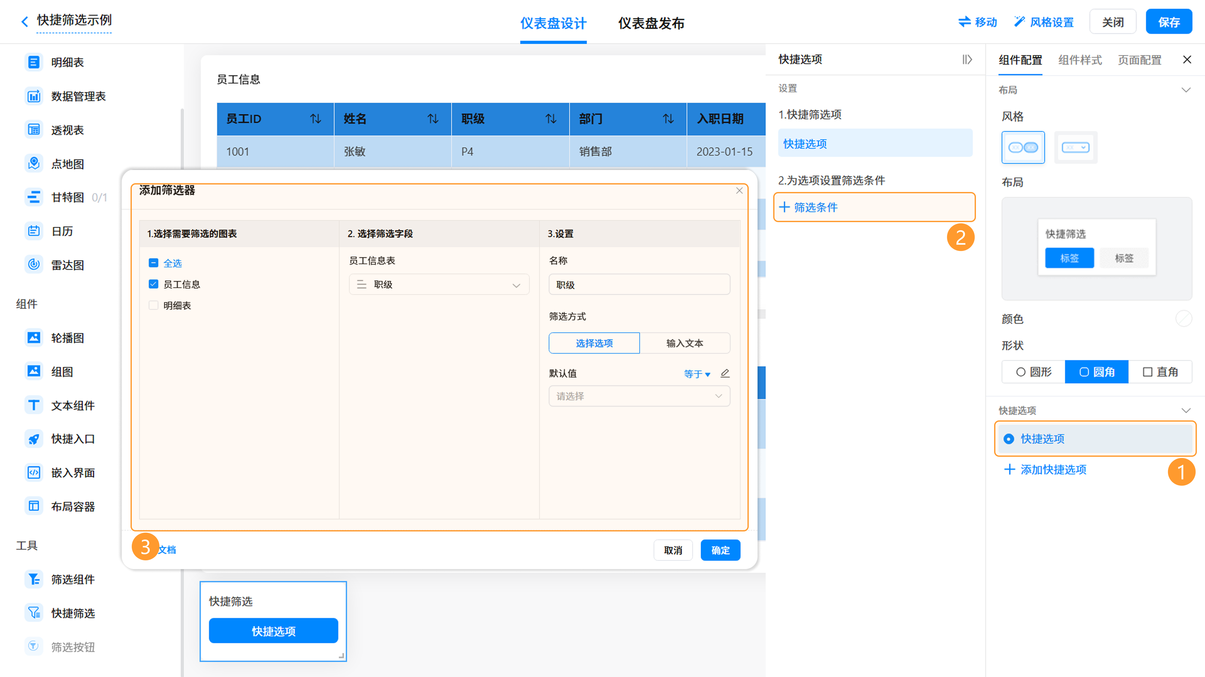 待补充截图:添加快捷选项并配置筛选条件的界面