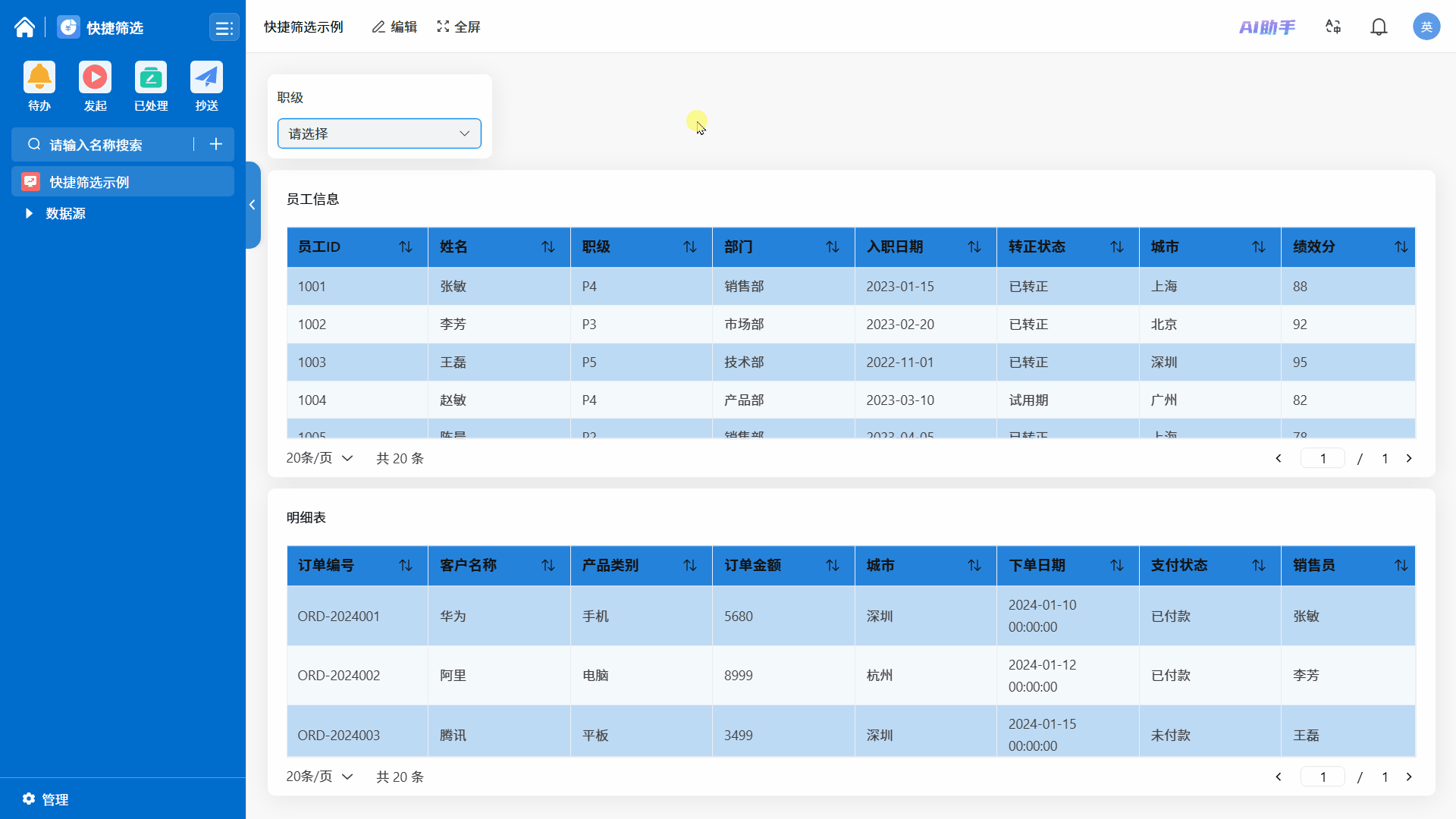 待补充截图:卡片样式的快捷筛选,按钮平铺展示的效果