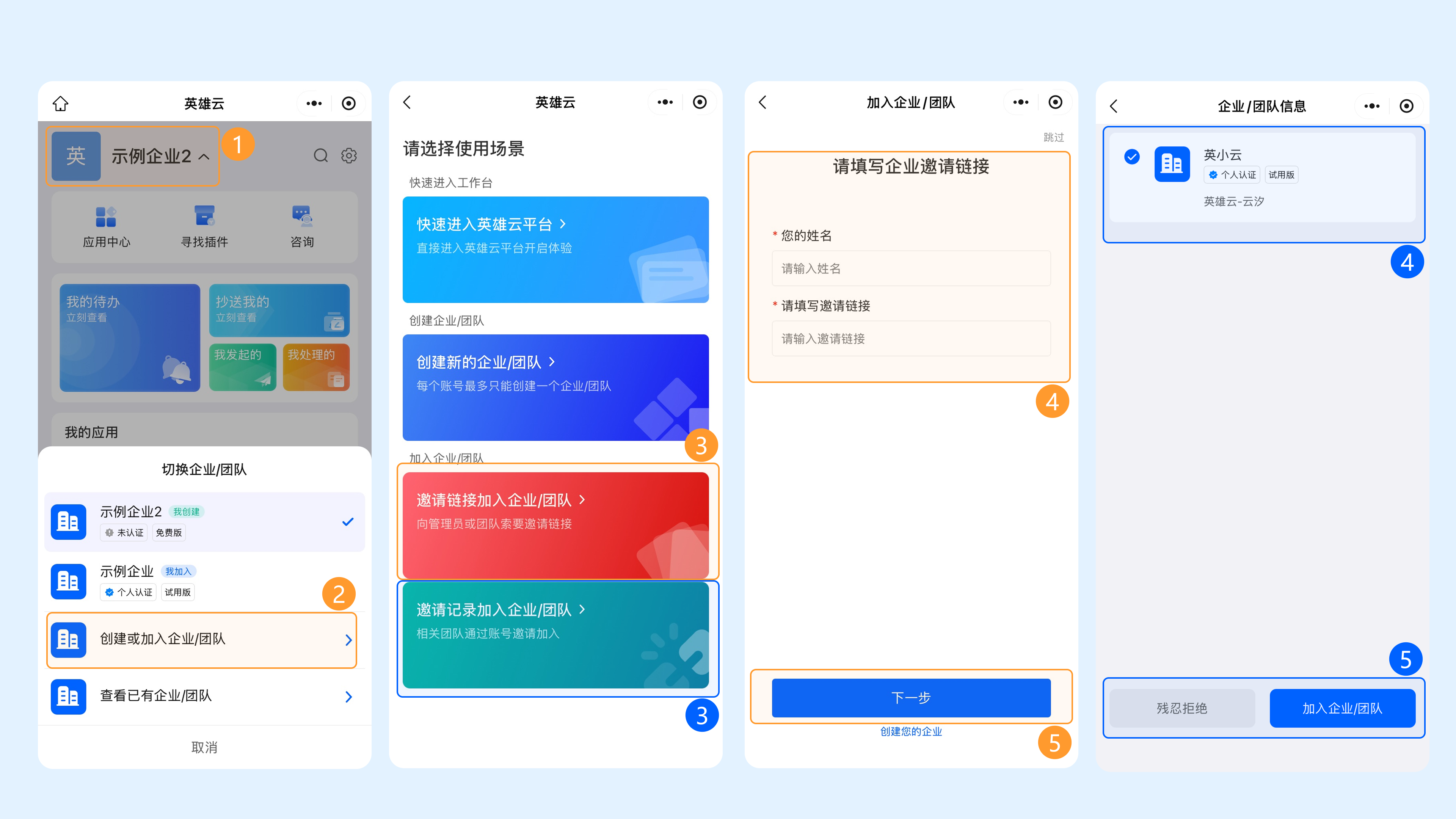 老用户 - 移动端加入组织 1 截图