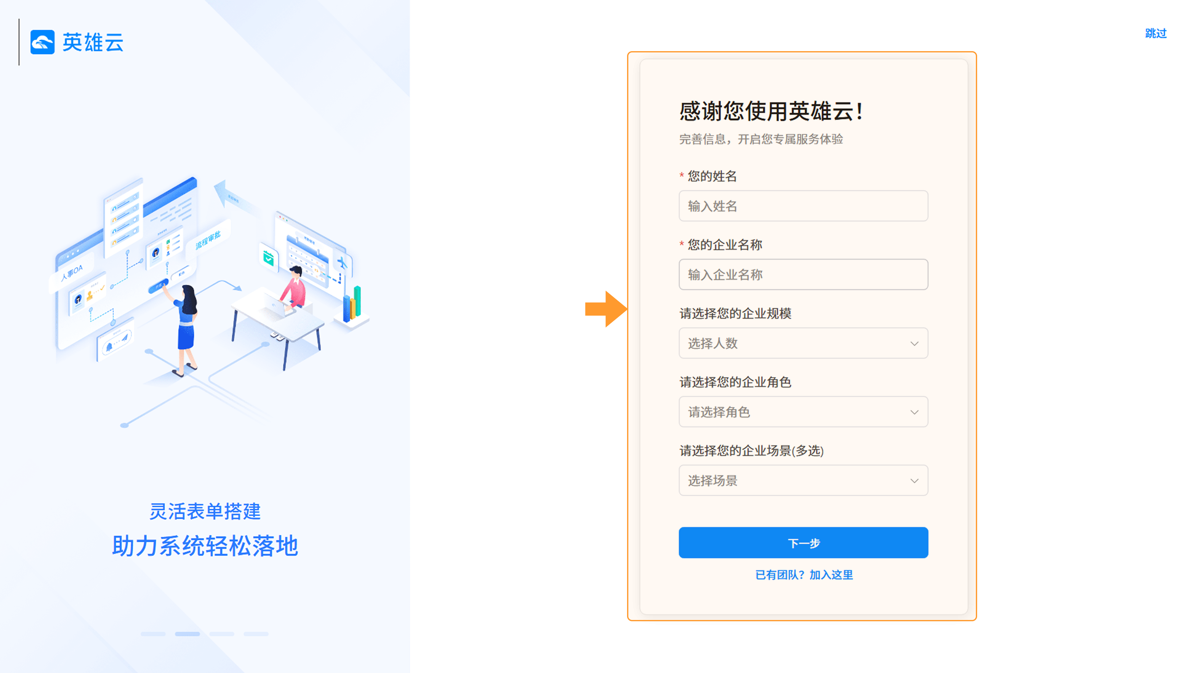 PC 端新用户创建企业截图