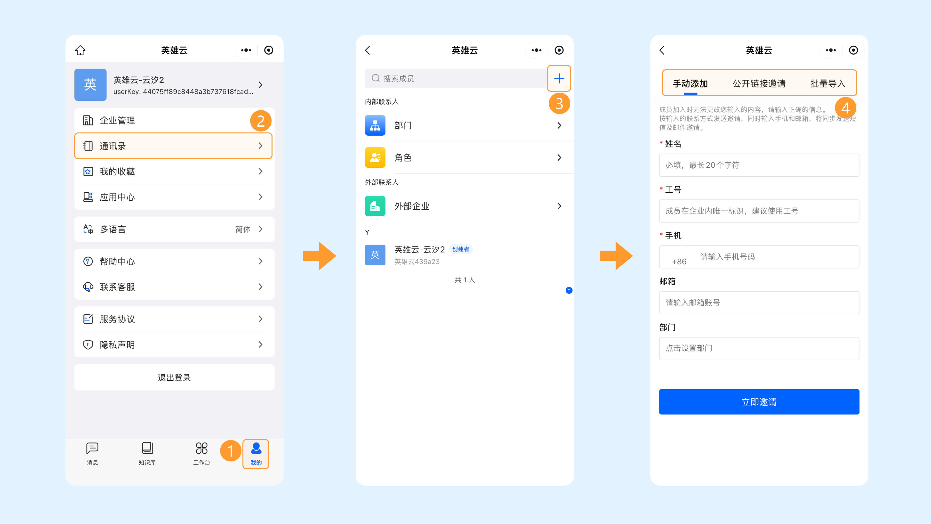 移动端邀请用户截图