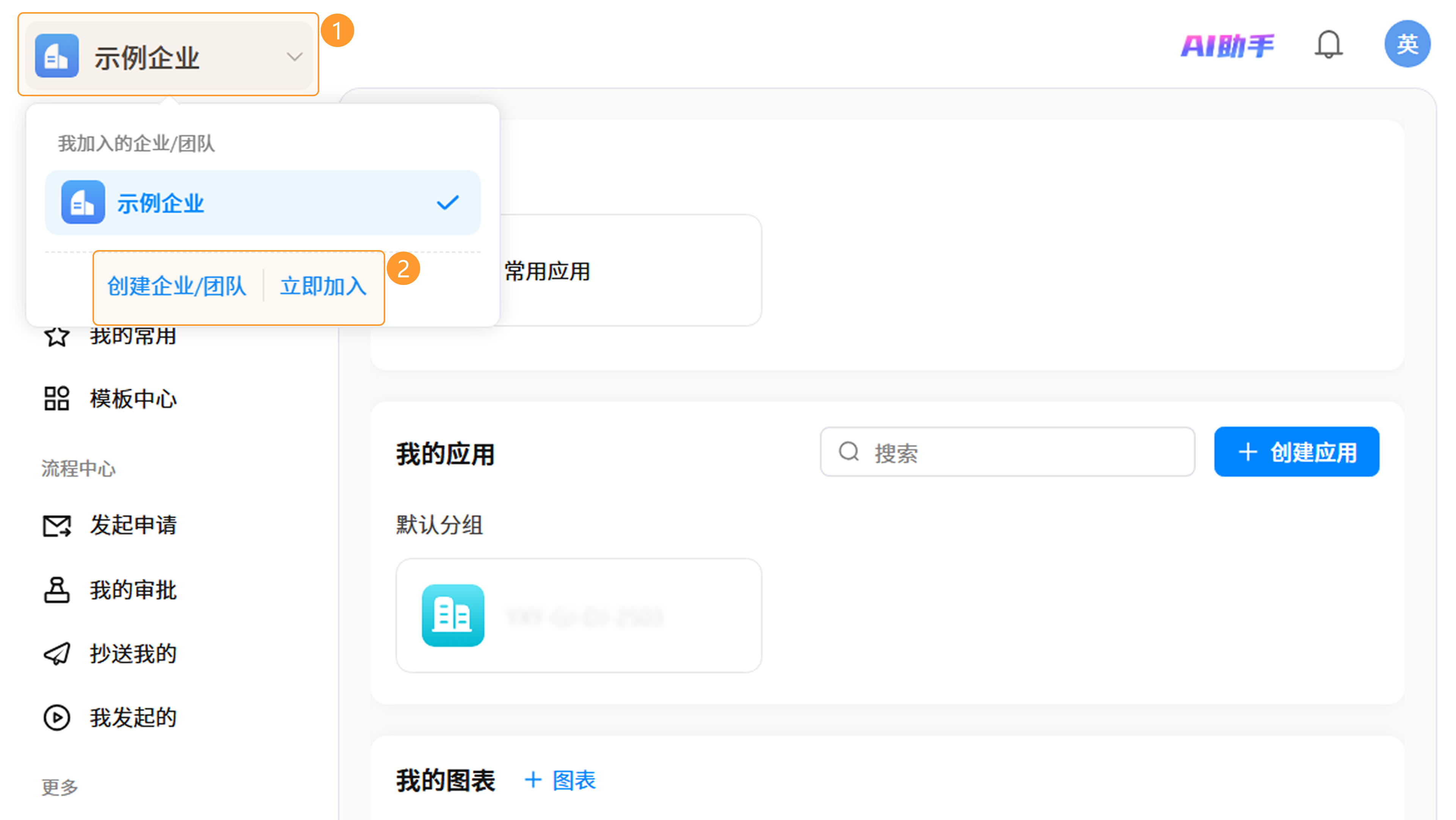 老用户 - PC 端创建 / 加入组织图片截图