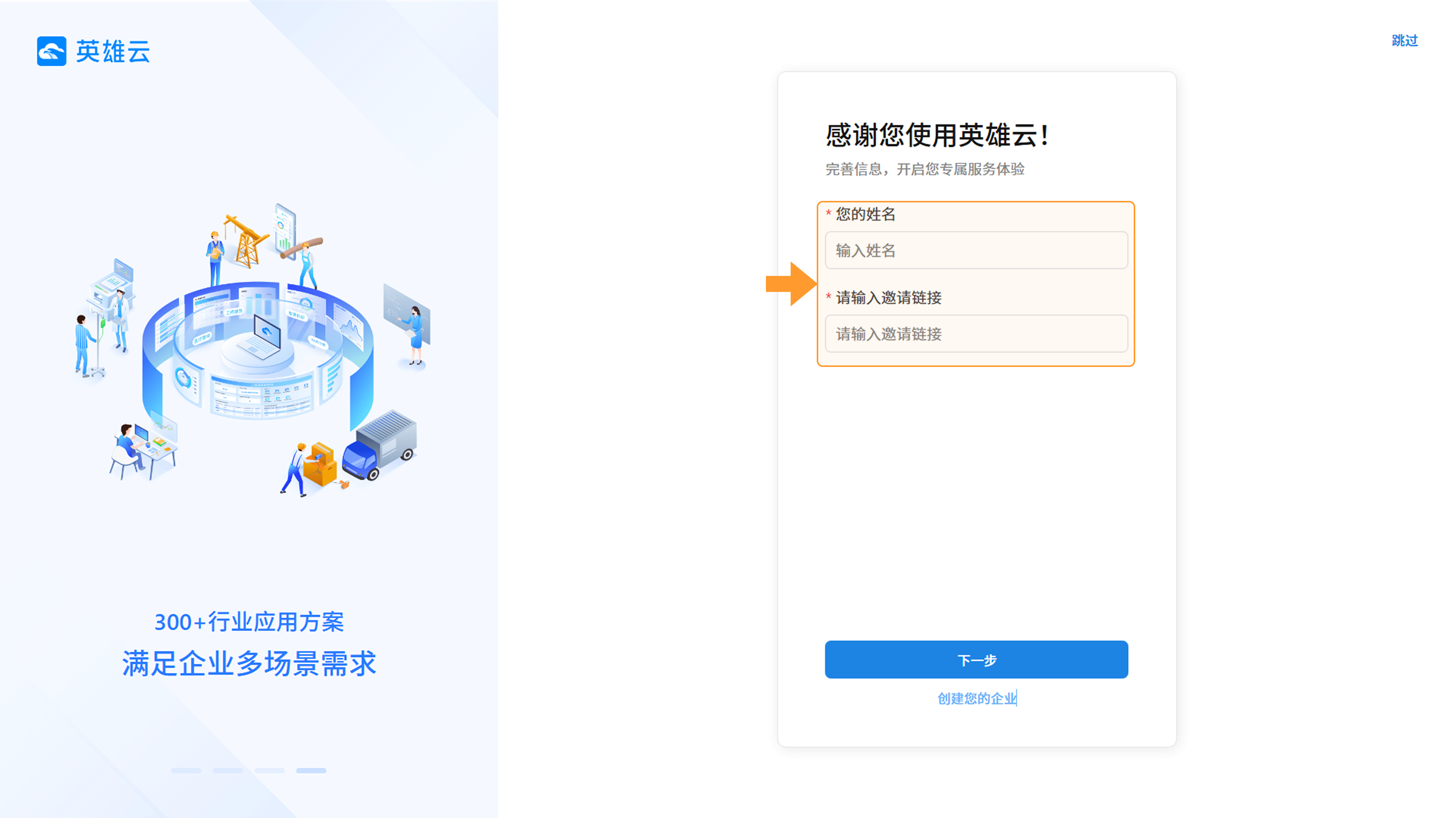 PC 端新用户加入企业 2 截图