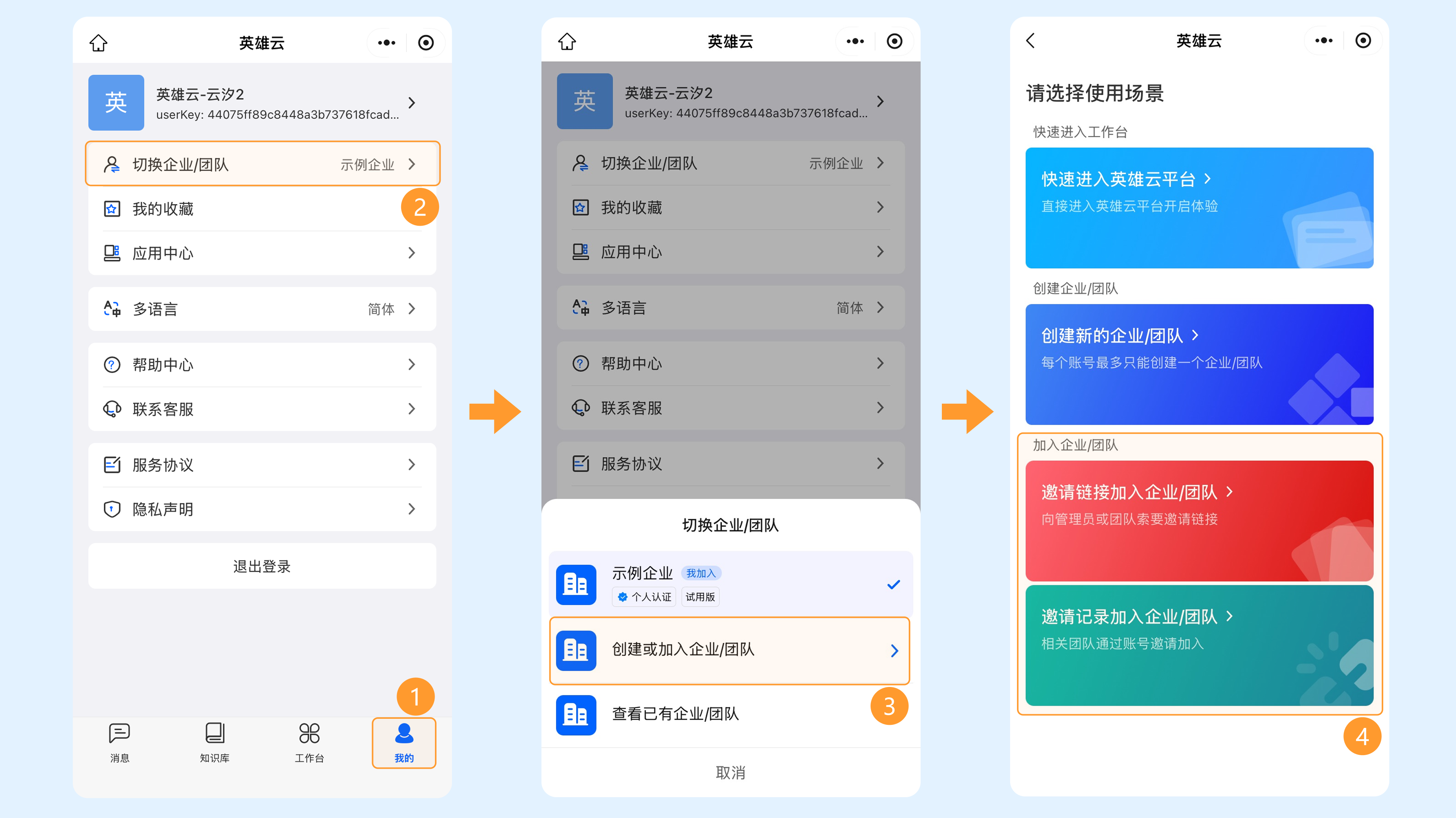 老用户 - 移动端加入组织 2 截图